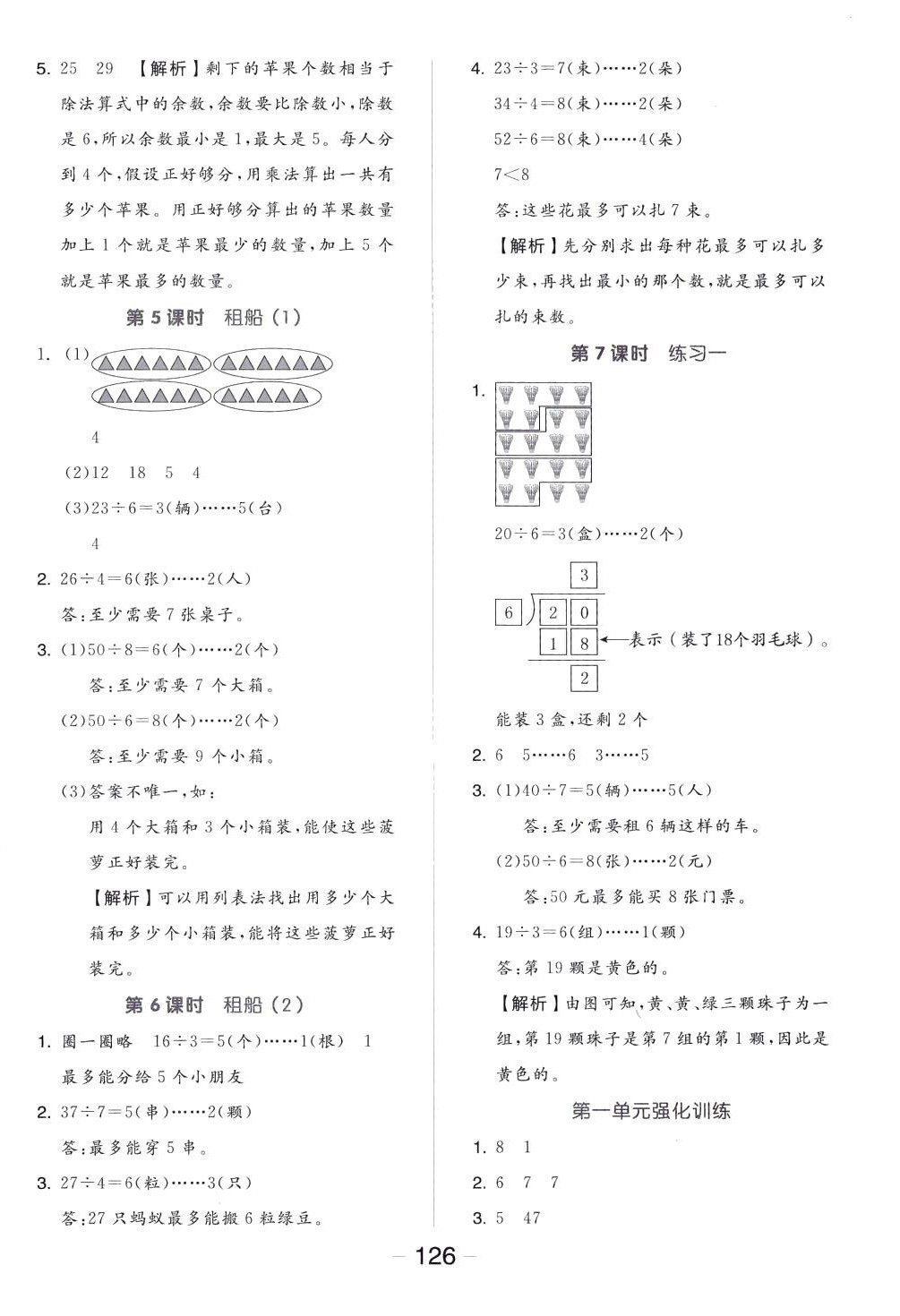 2024年全品学练考二年级数学下册北师大版 参考答案第2页