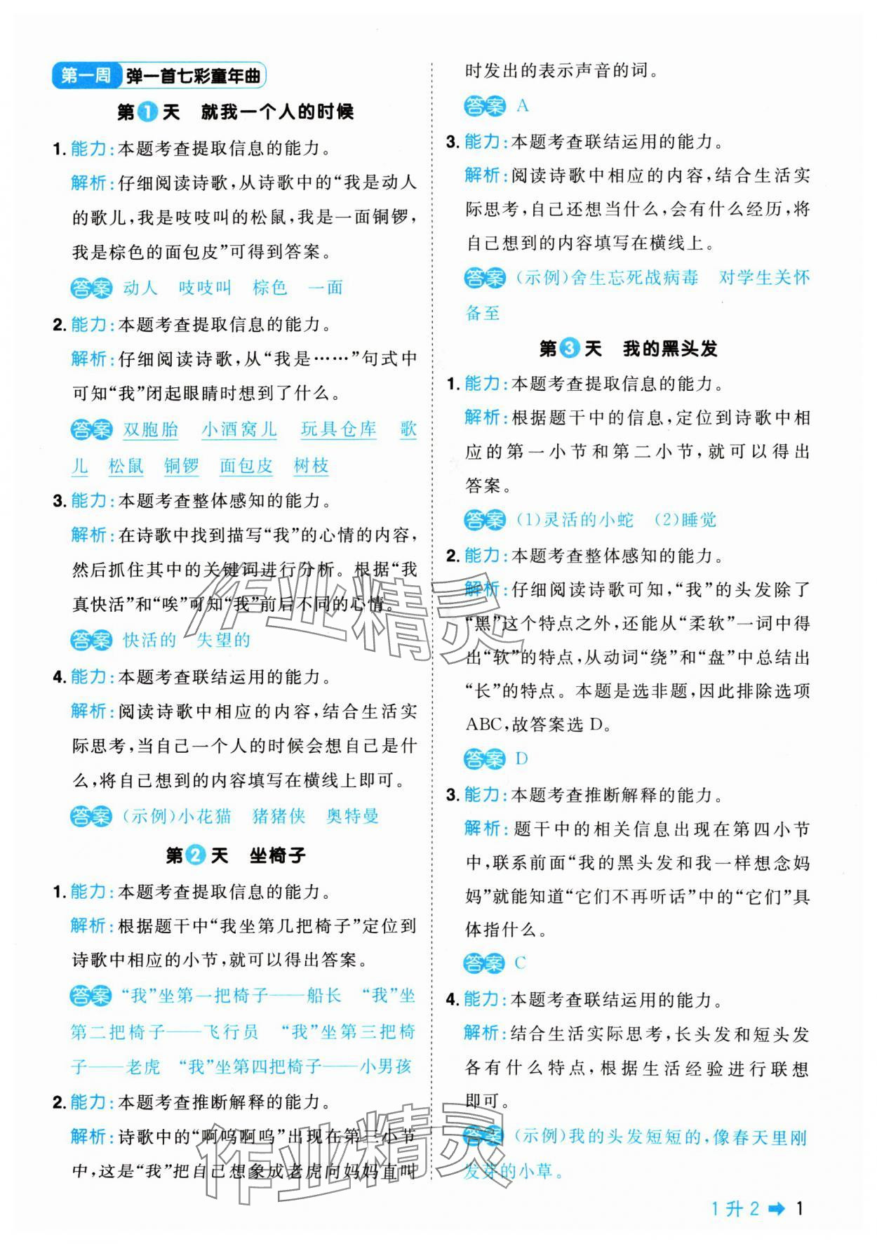 2024年陽光同學暑假閱讀一年級語文 參考答案第1頁