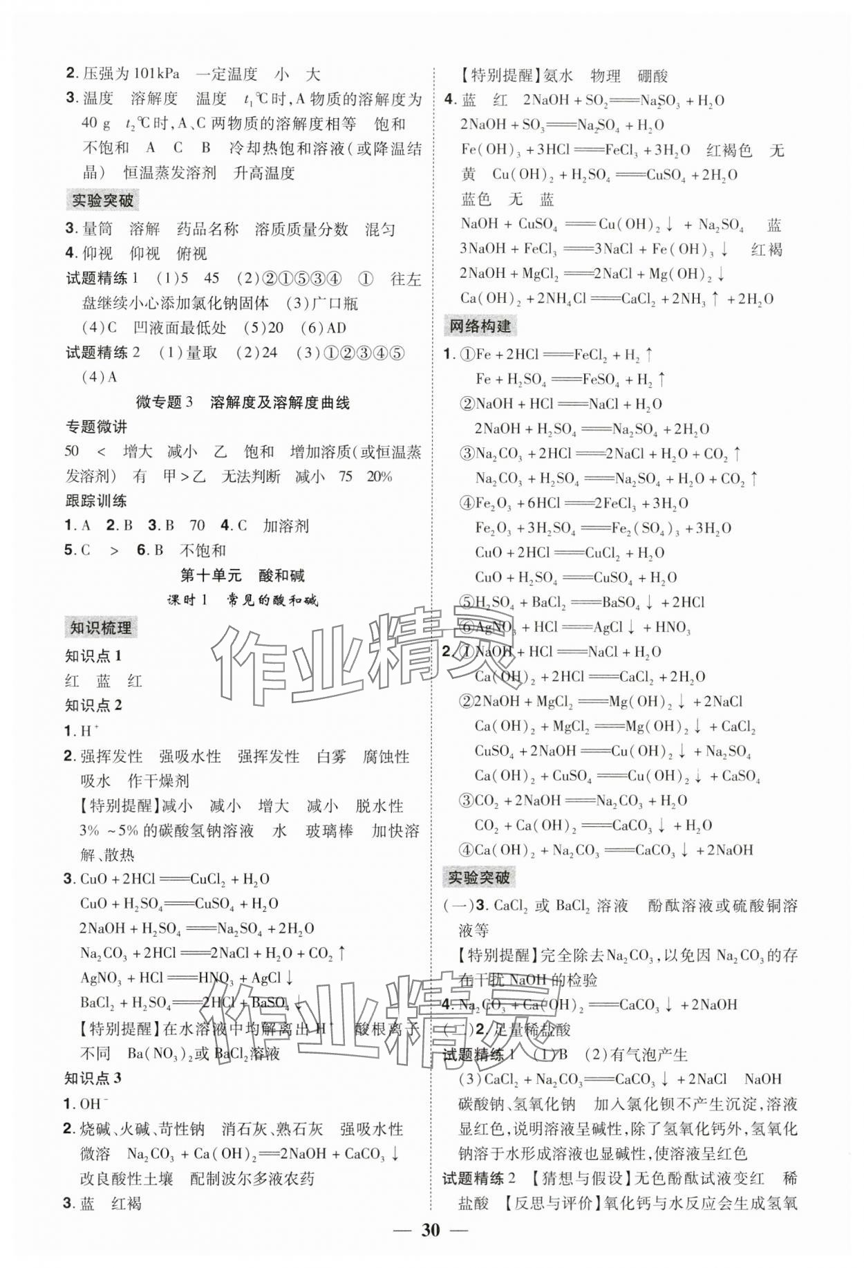 2024年赢定中考讲练通化学江西专版&nbsp;第6页