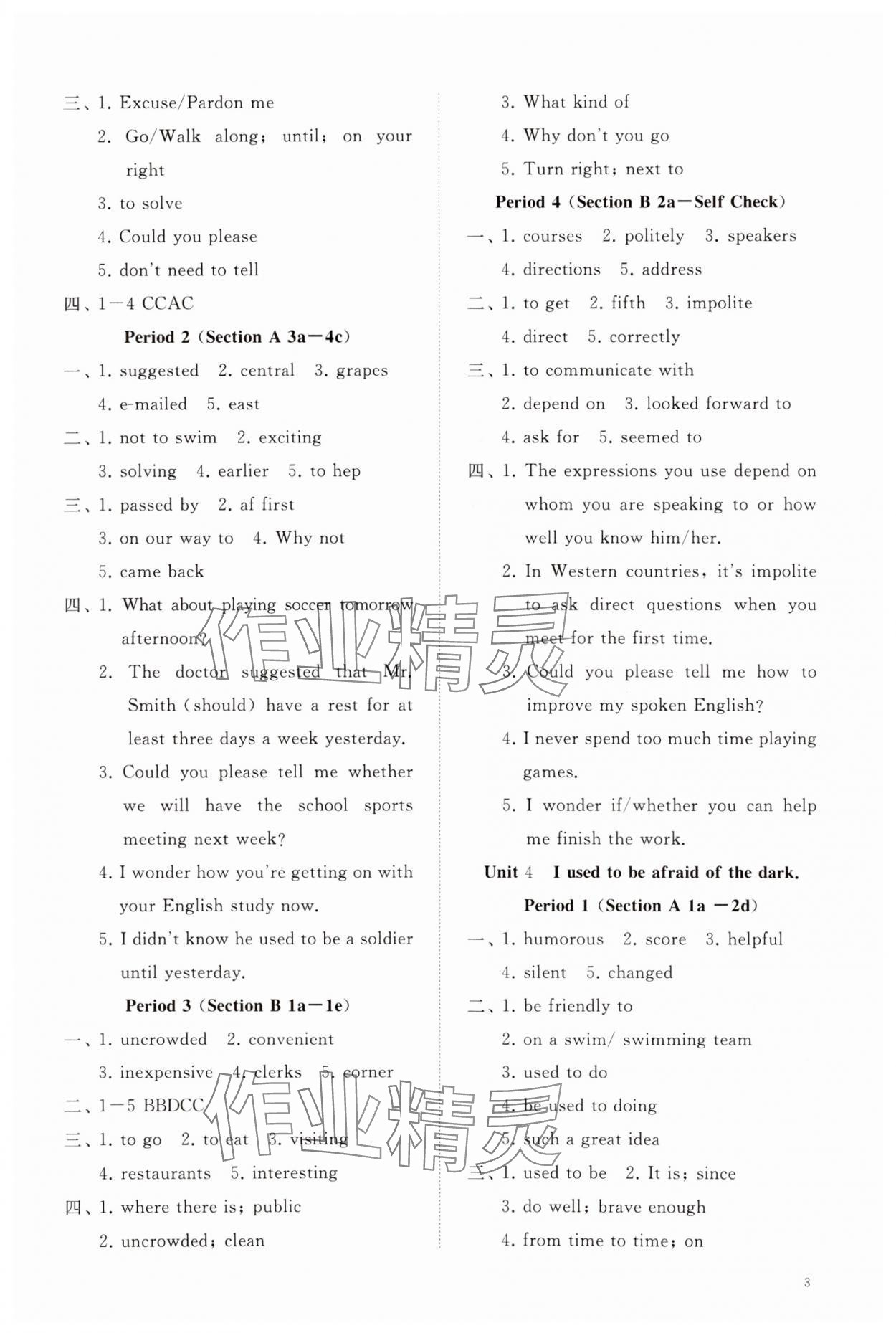 2023年同步練習(xí)冊(cè)智慧作業(yè)九年級(jí)英語(yǔ)全一冊(cè)人教版 參考答案第3頁(yè)