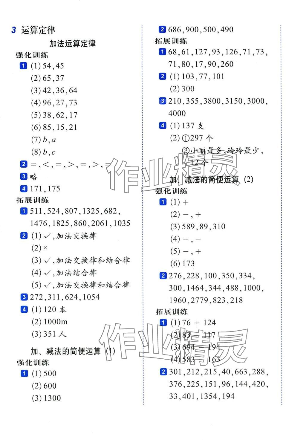 2024年小学生每日20分钟四年级数学下册人教版 第5页