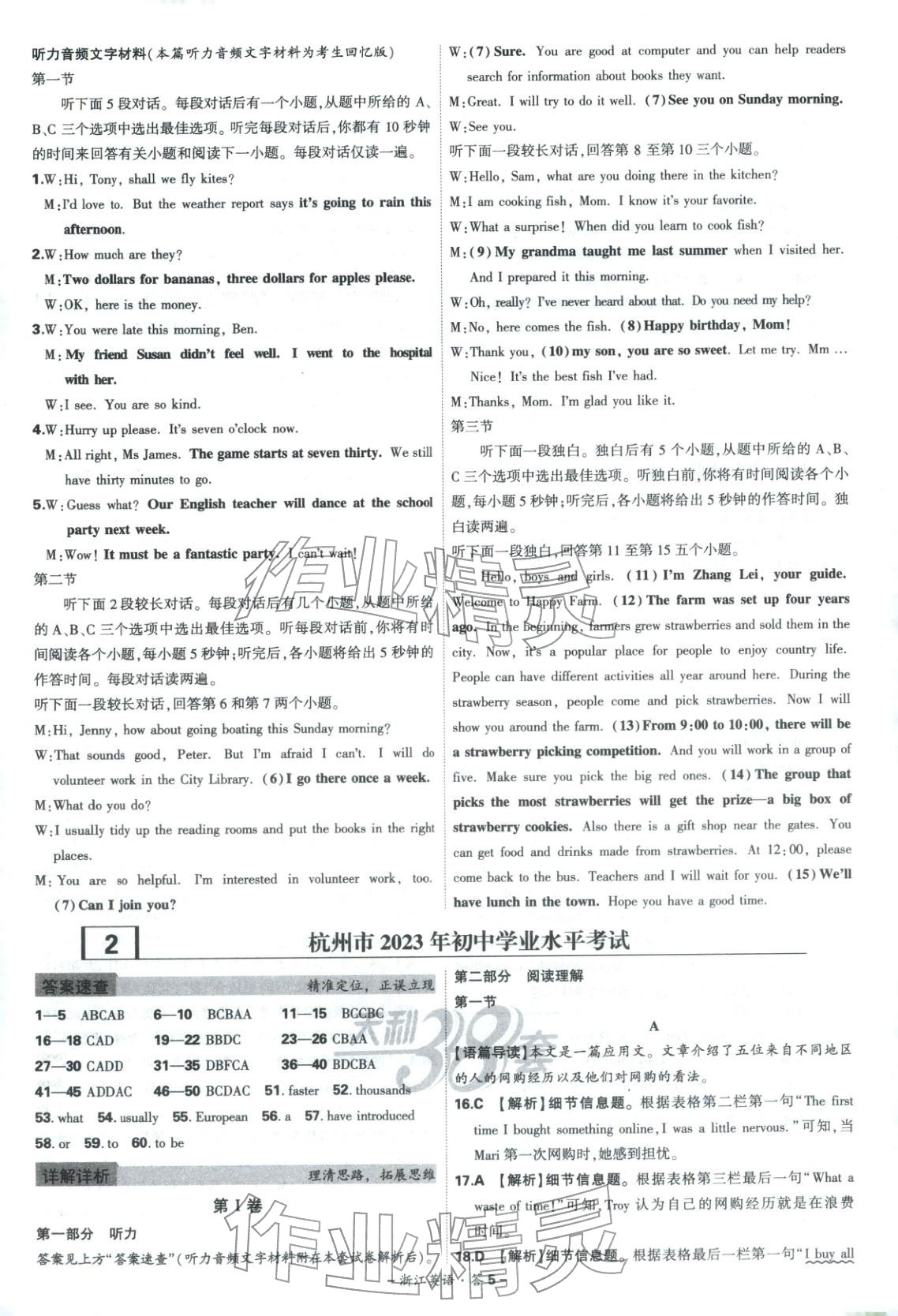 2026年天利38套中考试题精选英语浙江专版 第5页
