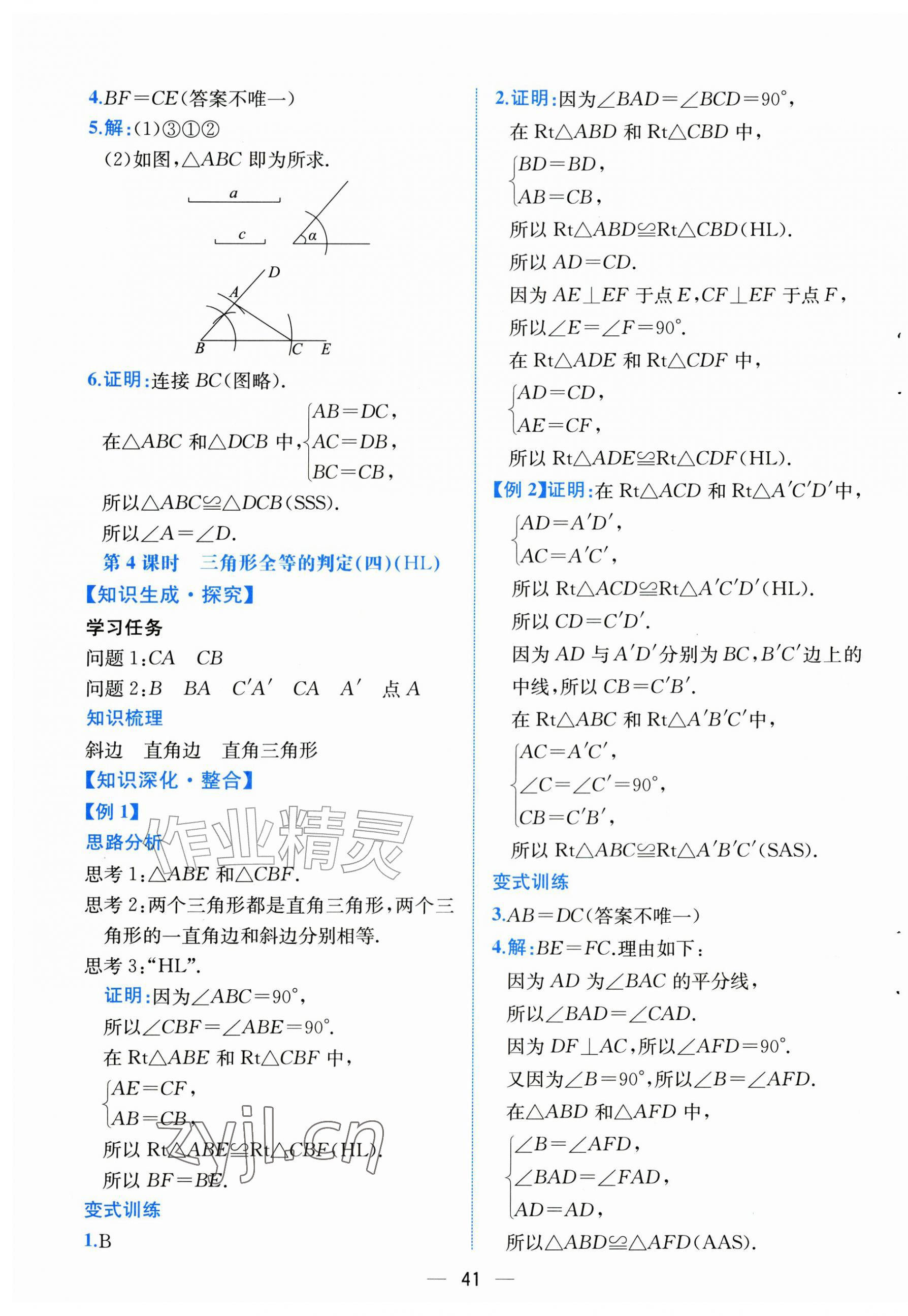 2026年课时练人民教育出版社八年级数学上册人教版&nbsp;第9页