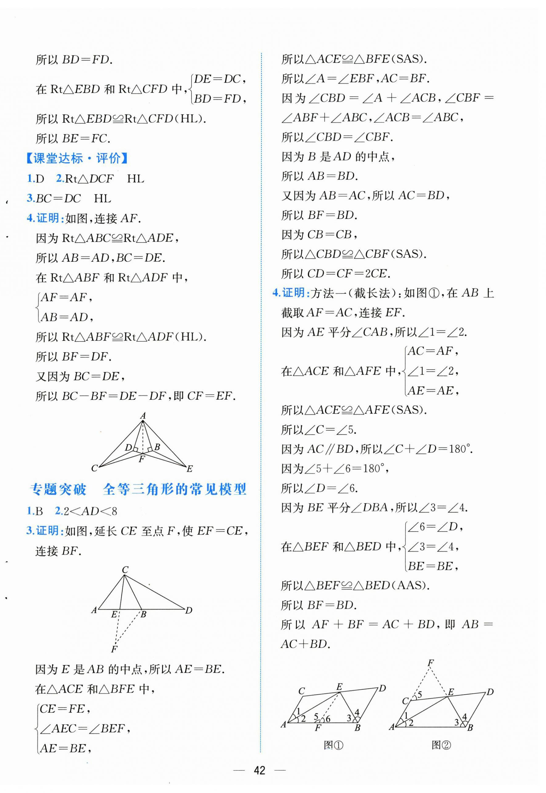 2026年课时练人民教育出版社八年级数学上册人教版&nbsp;第10页