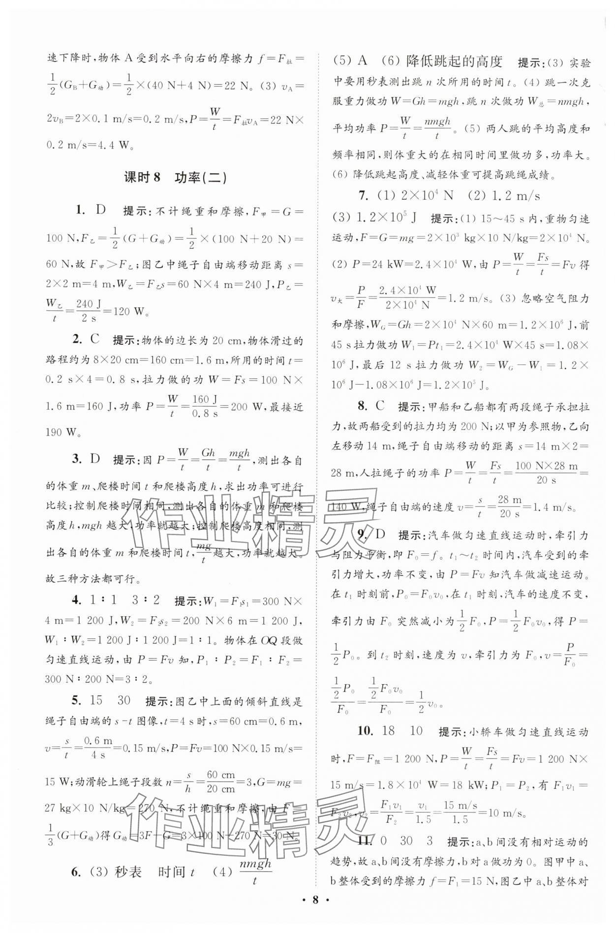 2025年小題狂做九年級物理全一冊蘇科版提優(yōu)版 第8頁