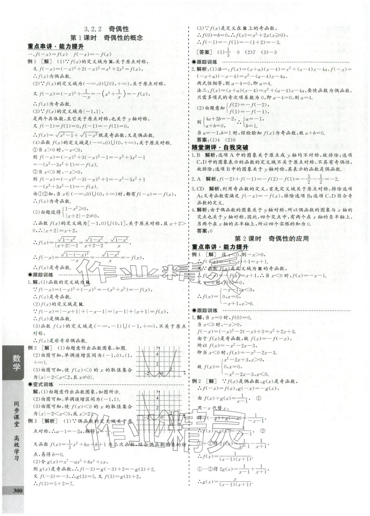 2025年创新思维同步导学案高中数学必修第一册人教版&nbsp;第16页