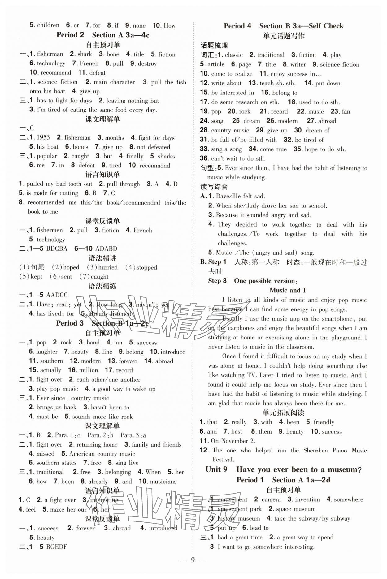 2025年同步?jīng)_刺八年級英語下冊人教版 第9頁