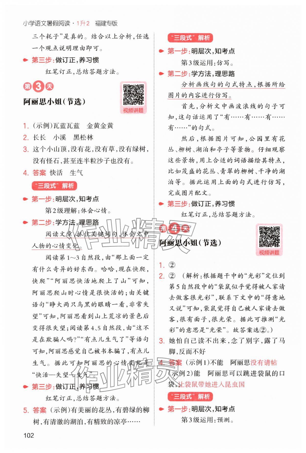 2025年一本1升2語文人教版暑假閱讀福建專版 第6頁