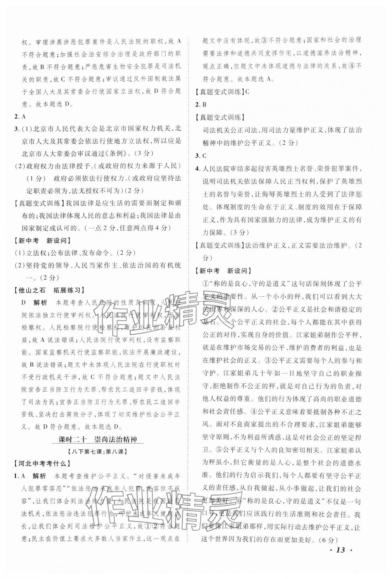 2025年河北中考考什么思想品德 第13頁