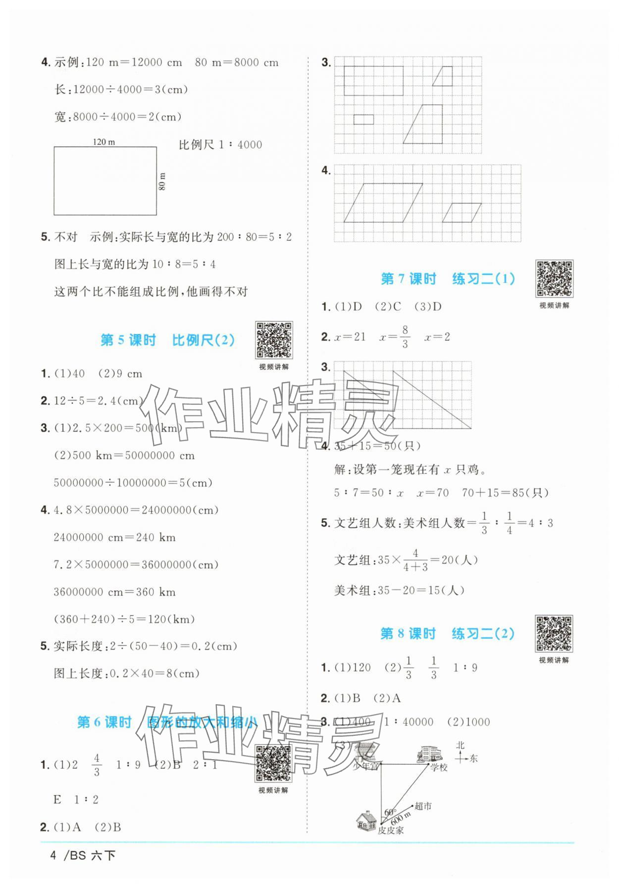 2025年陽光同學(xué)課時優(yōu)化作業(yè)六年級數(shù)學(xué)下冊北師大版 第4頁