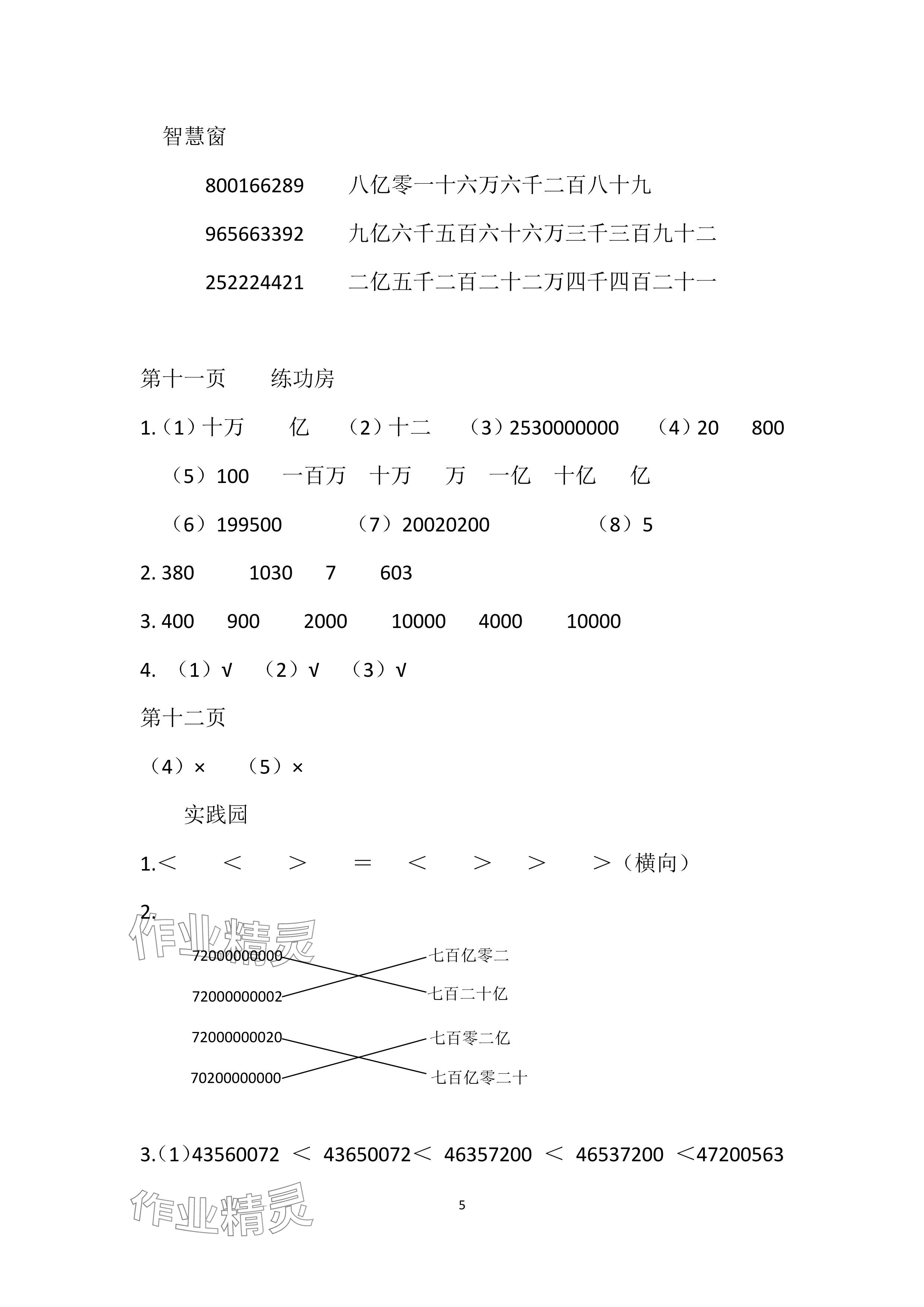 2024年暑假作业安徽少年儿童出版社四年级数学苏教版 参考答案第5页