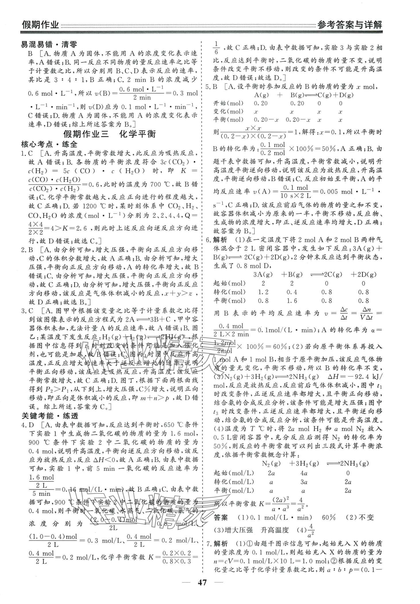 2024年学段衔接提升方案赢在高考寒假作业高二化学 第3页