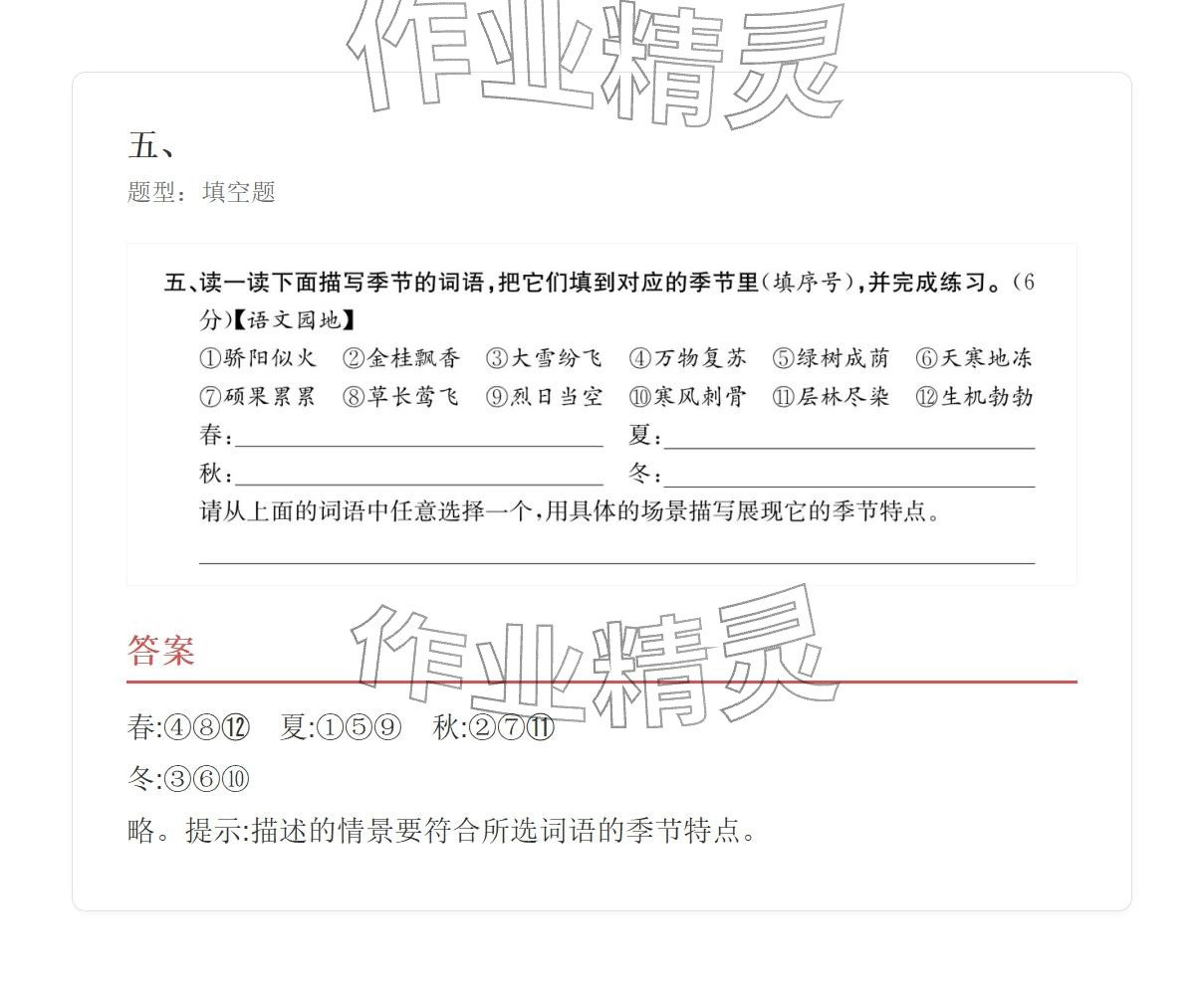 2025年学业水平评价三年级语文上册人教版&nbsp;参考答案第29页