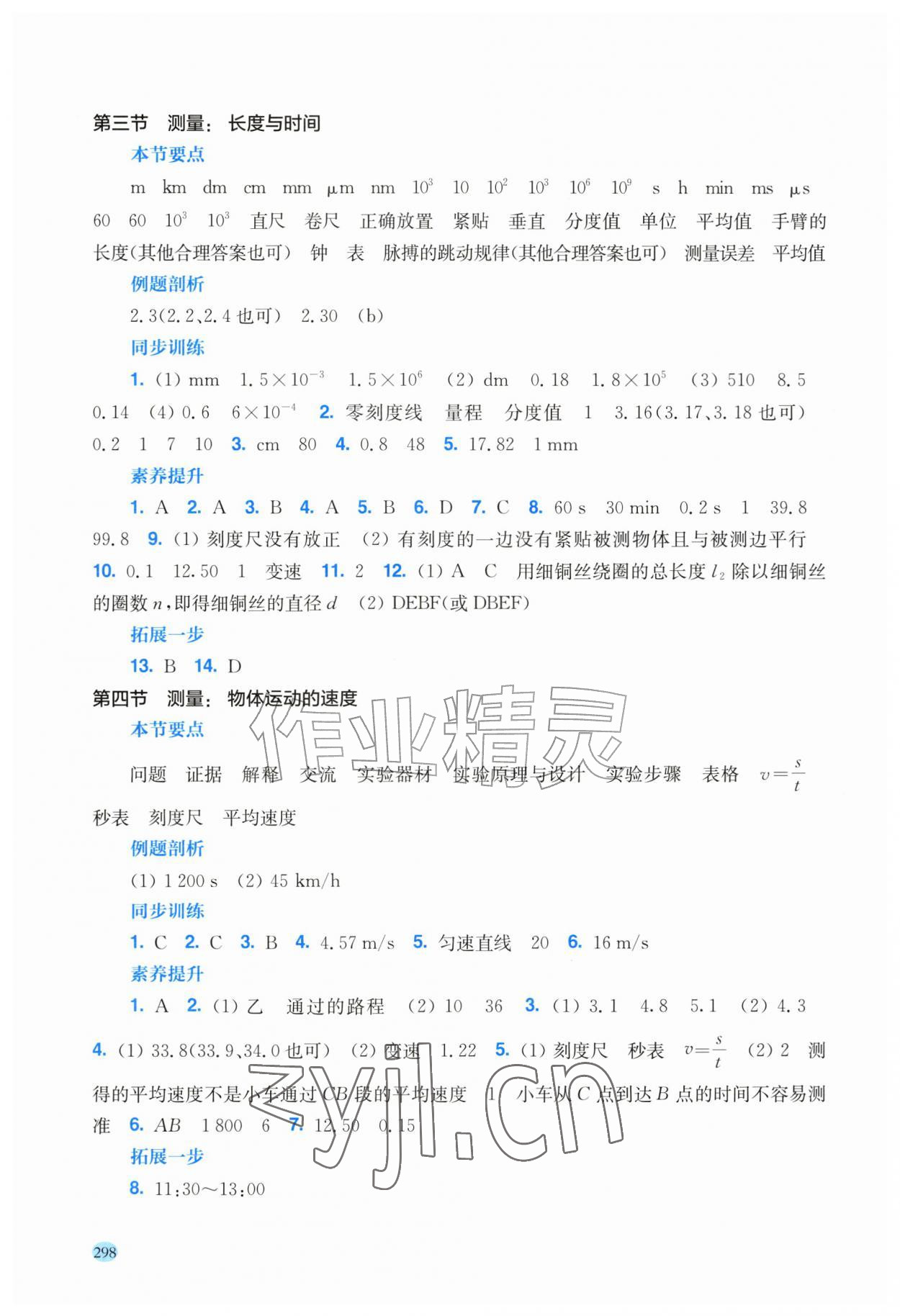 2026年新课程初中物理同步训练八年级全一册沪科版云南专版&nbsp;第2页
