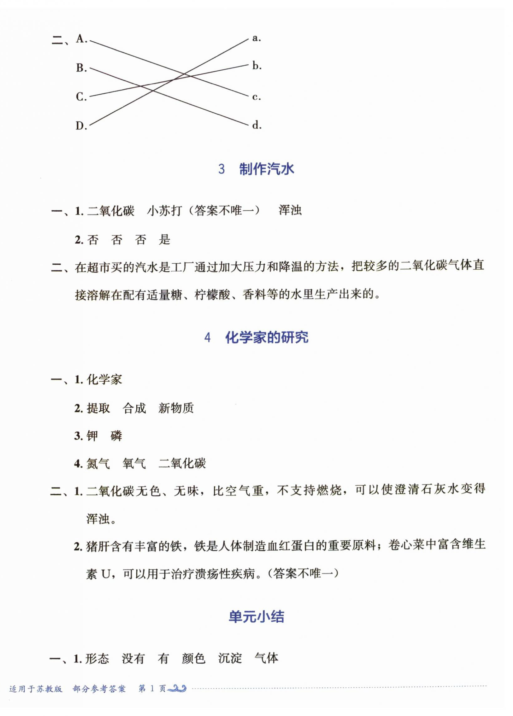 2025年学习实践园地六年级科学上册苏教版 第2页