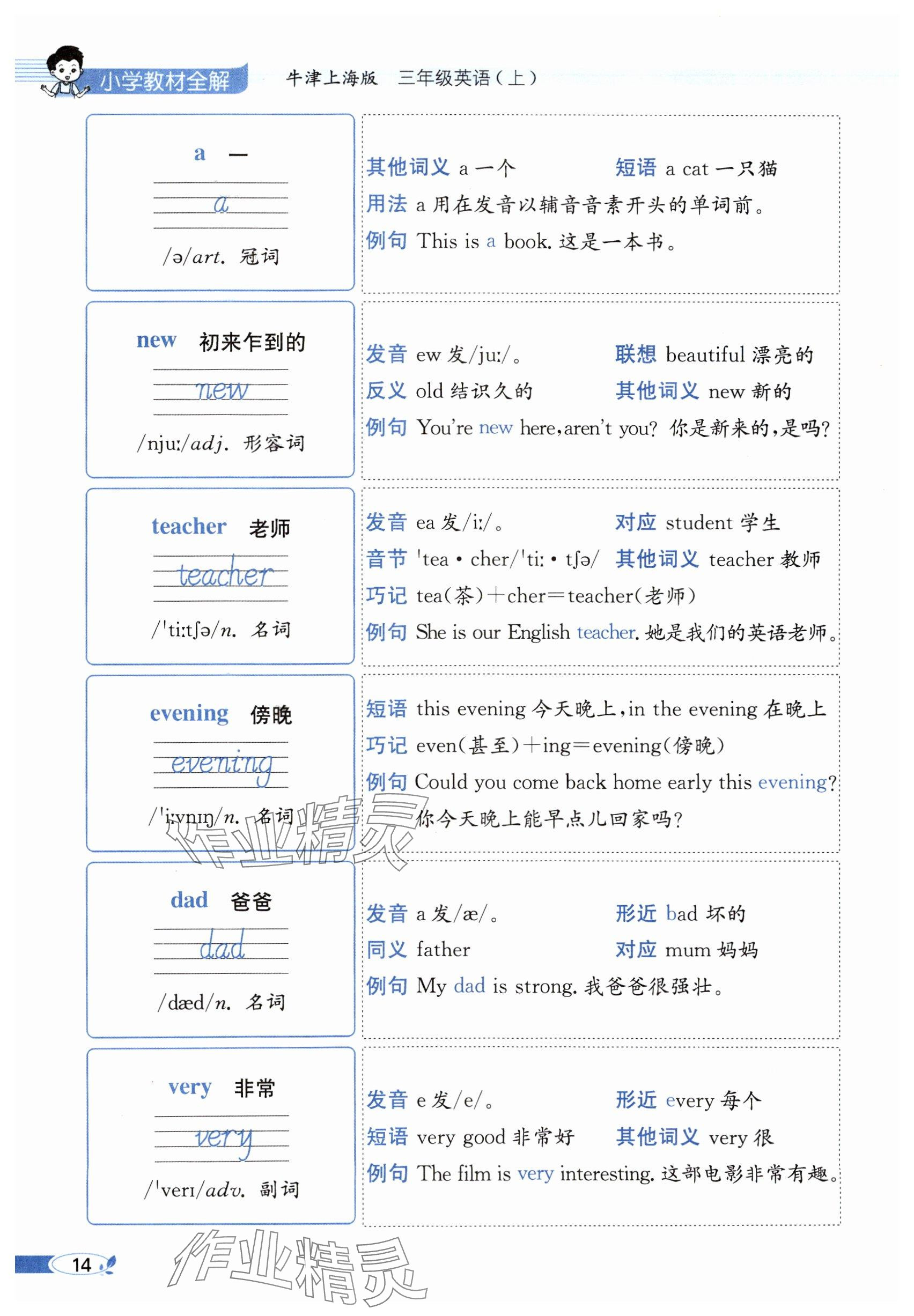 2024年教材課本三年級英語上冊滬教版54制 參考答案第14頁