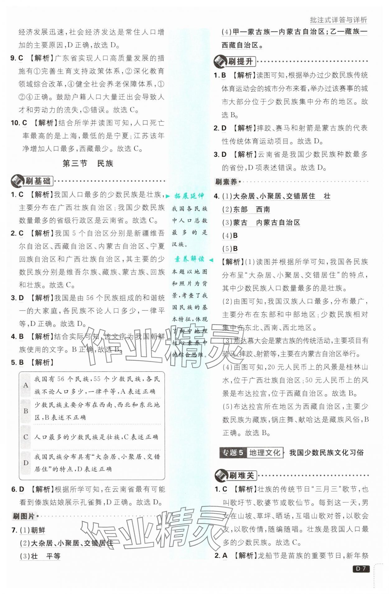 2025年初中必刷題八年級地理上冊人教版 第7頁