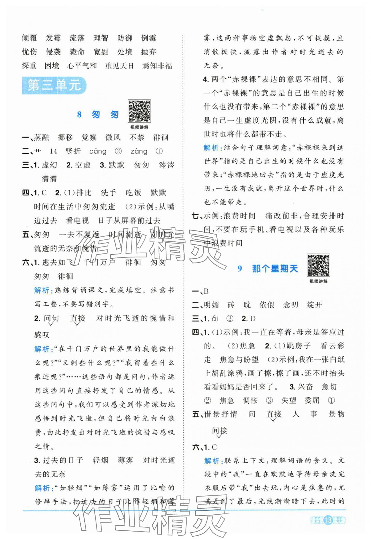 2025年阳光同学课时优化作业六年级语文下册人教版江西专版 第13页