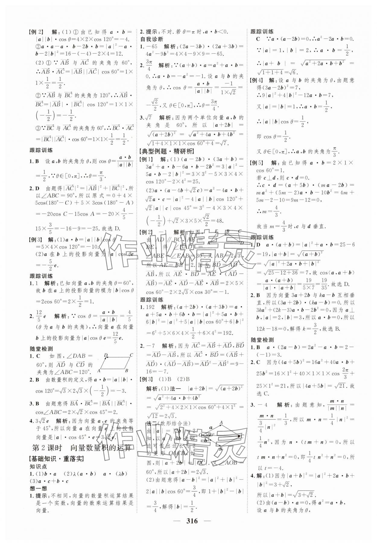 2025年三維設(shè)計(jì)高中數(shù)學(xué)必修第二冊(cè)人教版 第4頁