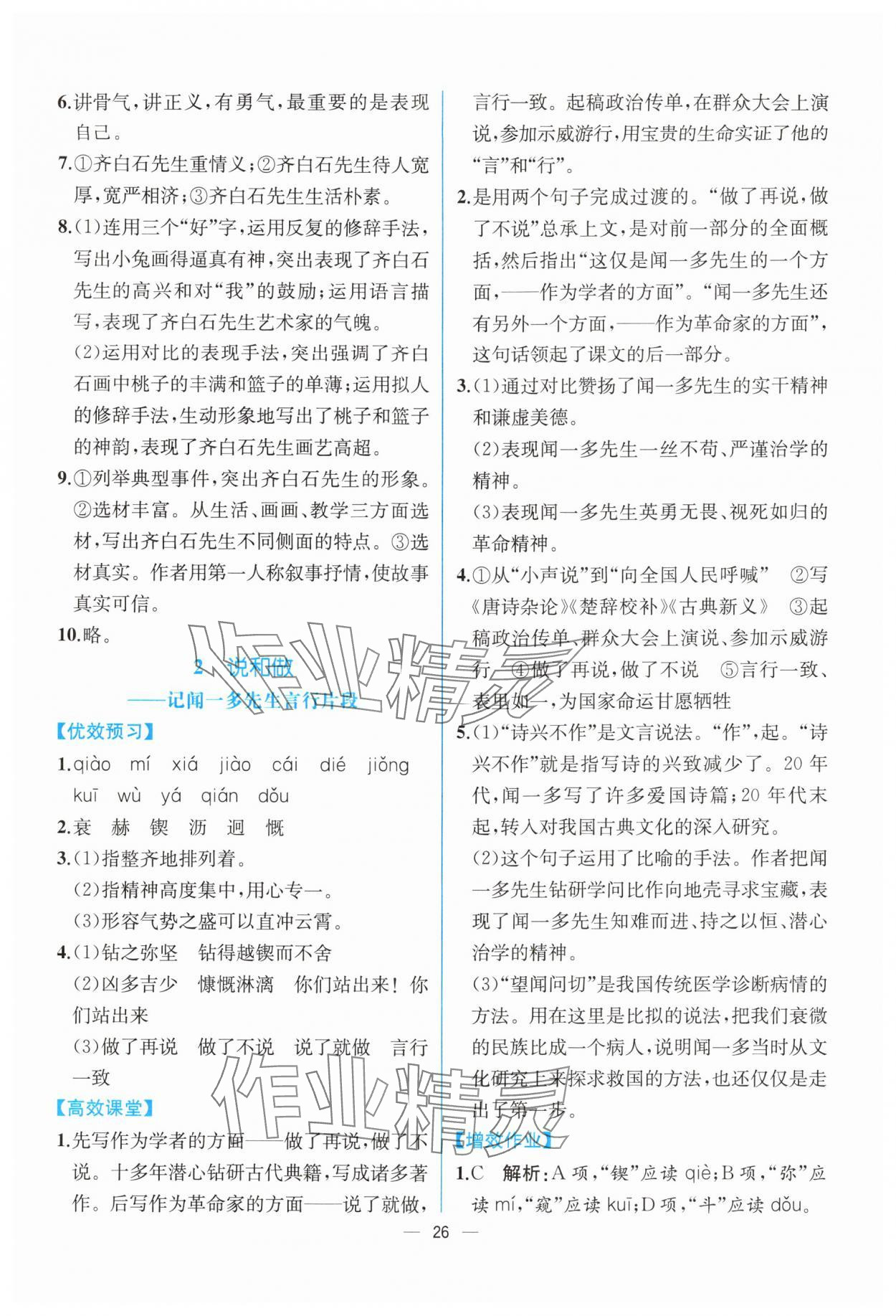 2024年人教金學(xué)典同步解析與測評七年級語文下冊人教版云南專版 第2頁