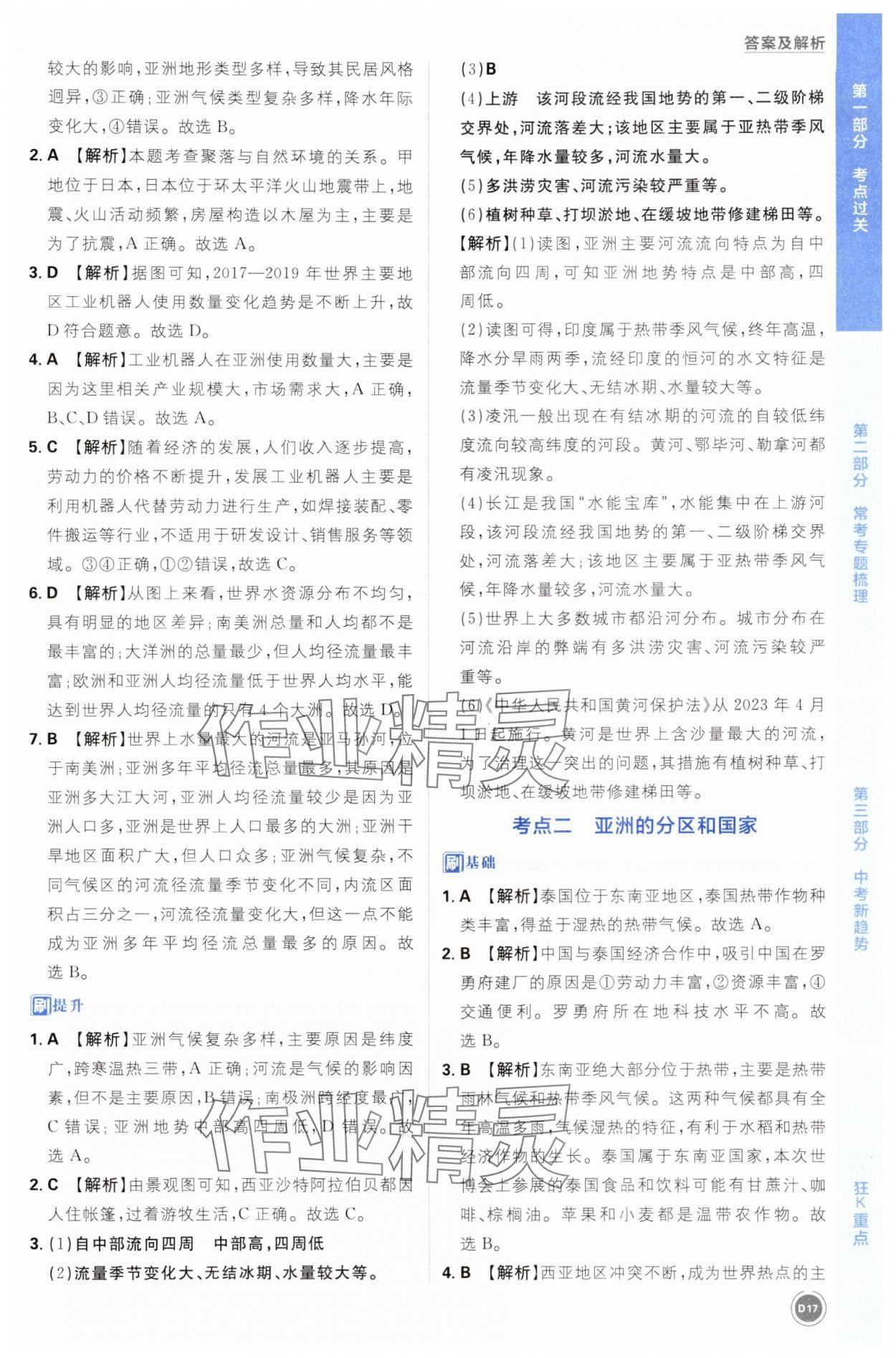 2025年中考必刷题开明出版社地理&nbsp;第17页