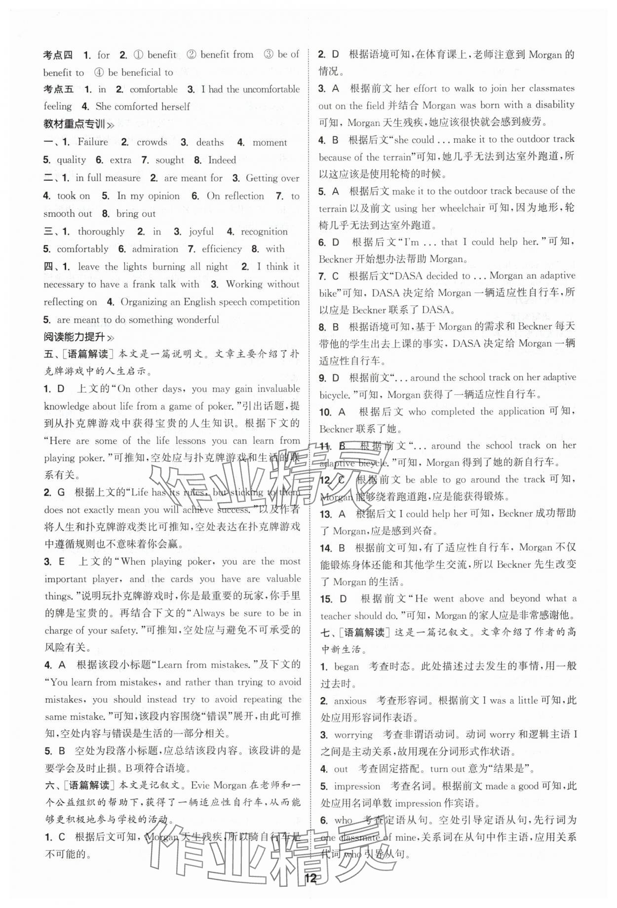 2025年通成学典课时作业本高中英语必修第一册译林版 第12页