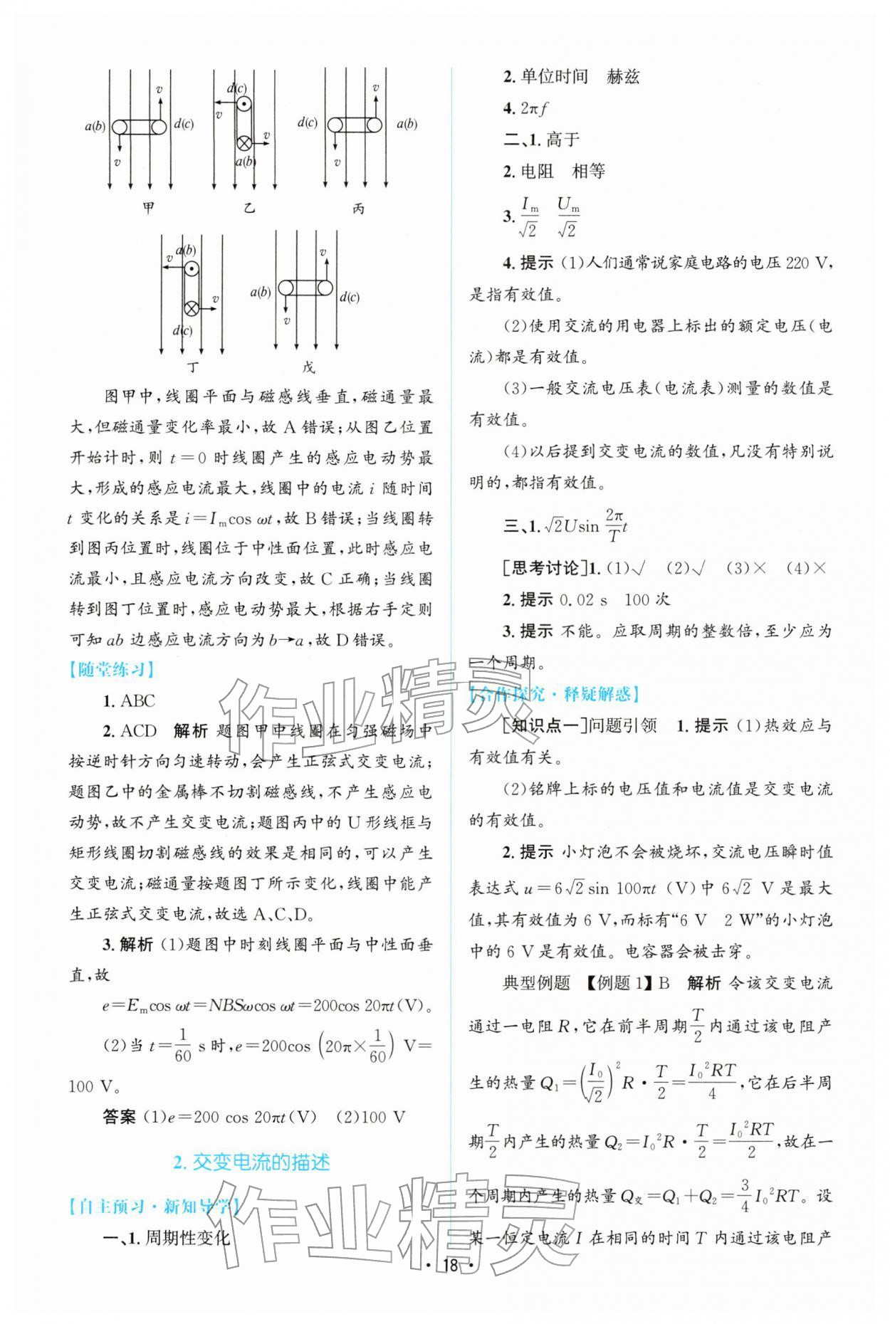 2026年高中同步測(cè)控優(yōu)化設(shè)計(jì)高中物理選擇性必修第二冊(cè)人教版增強(qiáng)版&nbsp;參考答案第17頁(yè)