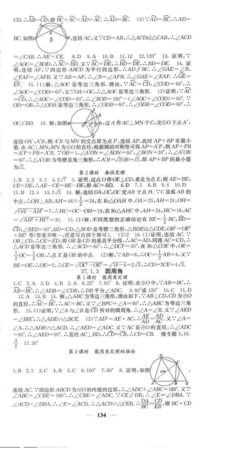 2024年课堂点睛九年级数学下册华师大版 第6页