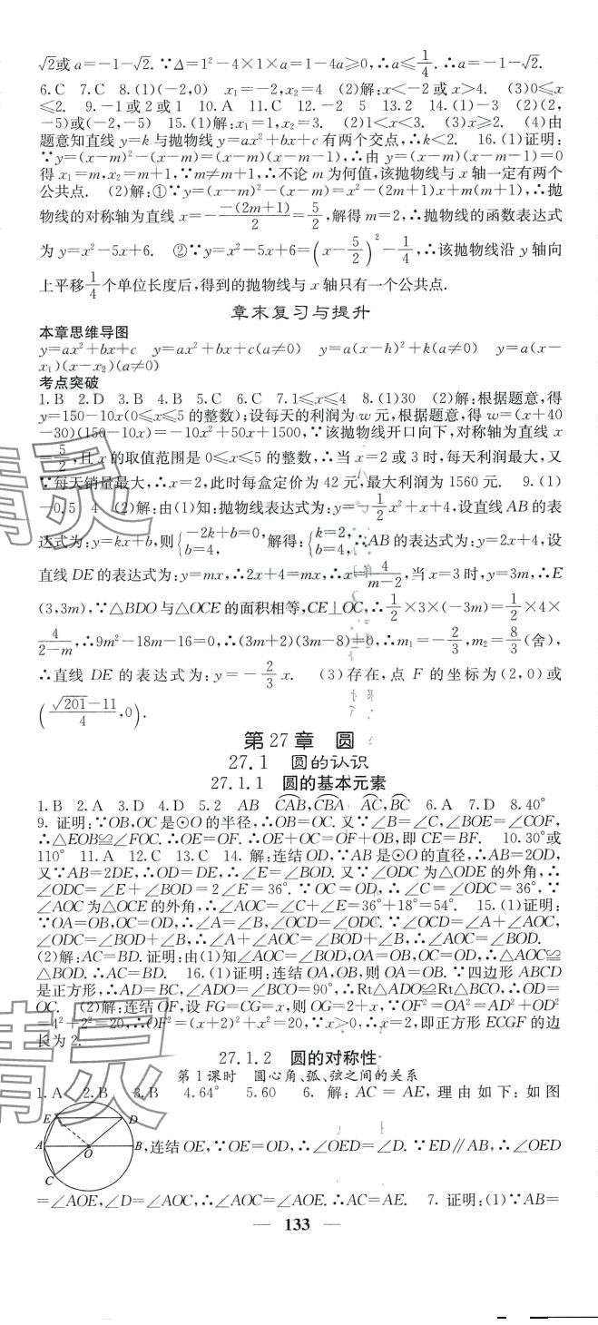 2024年课堂点睛九年级数学下册华师大版 第5页