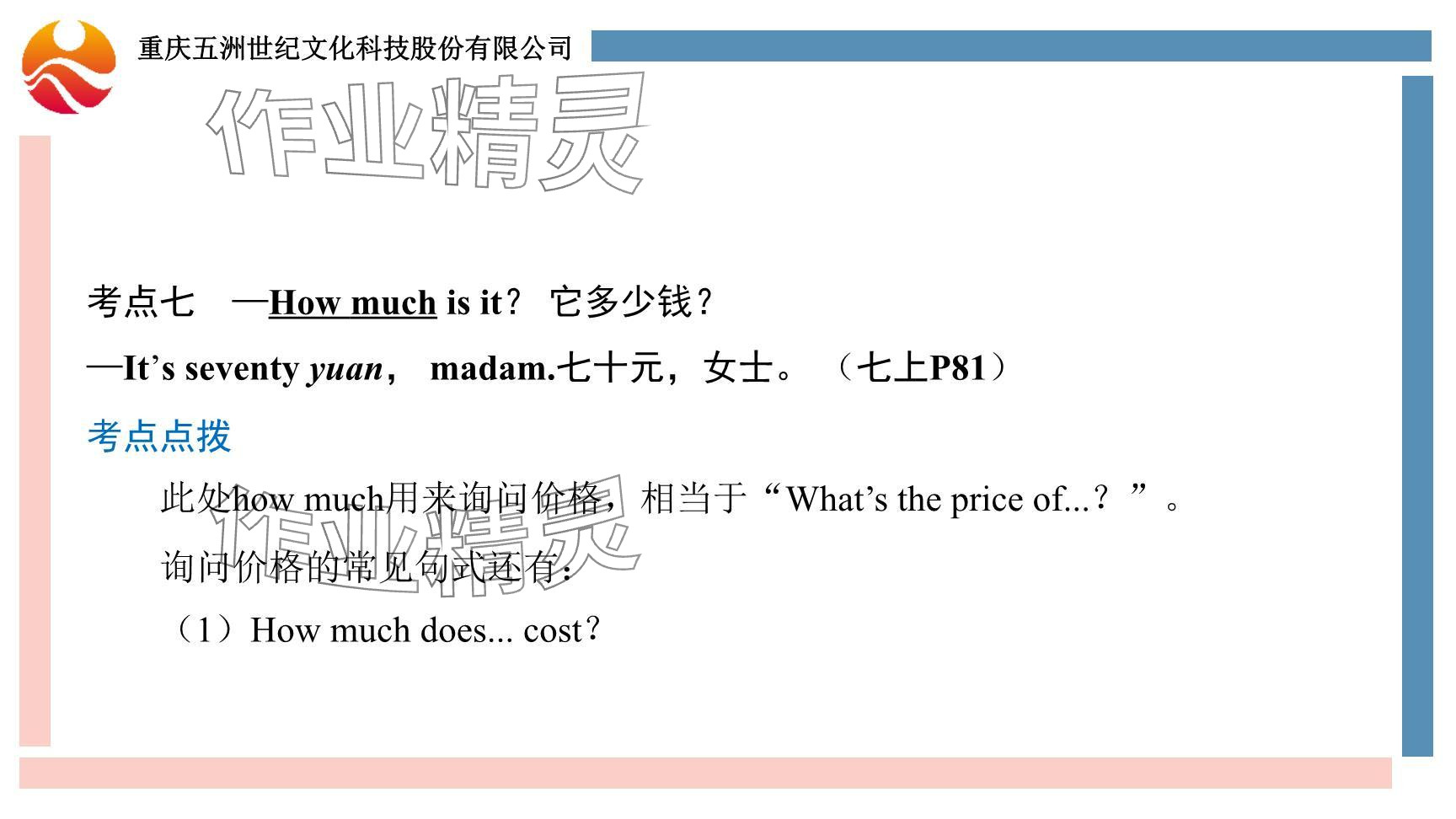 2024年重慶市中考試題分析與復(fù)習(xí)指導(dǎo)英語(yǔ)仁愛(ài)版 參考答案第77頁(yè)