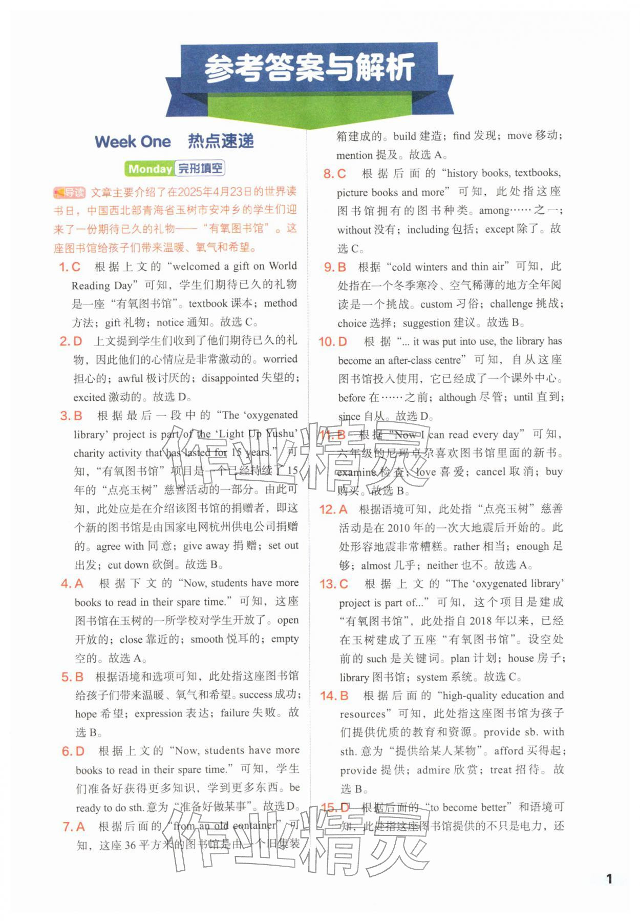 2026年优可英语时文阅读英语中考&nbsp;第1页