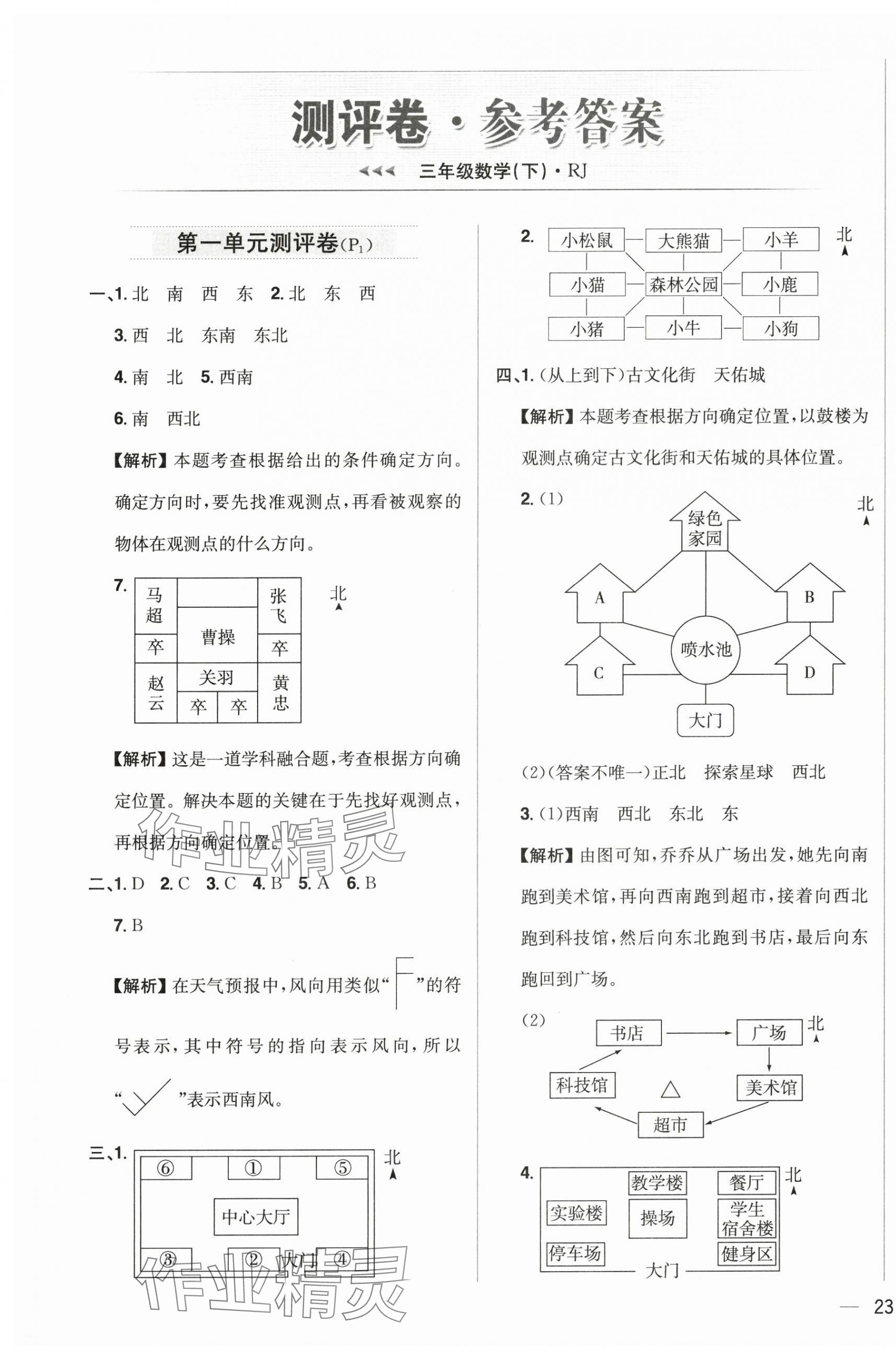 2025年教材全練三年級數(shù)學(xué)下冊人教版 參考答案第1頁