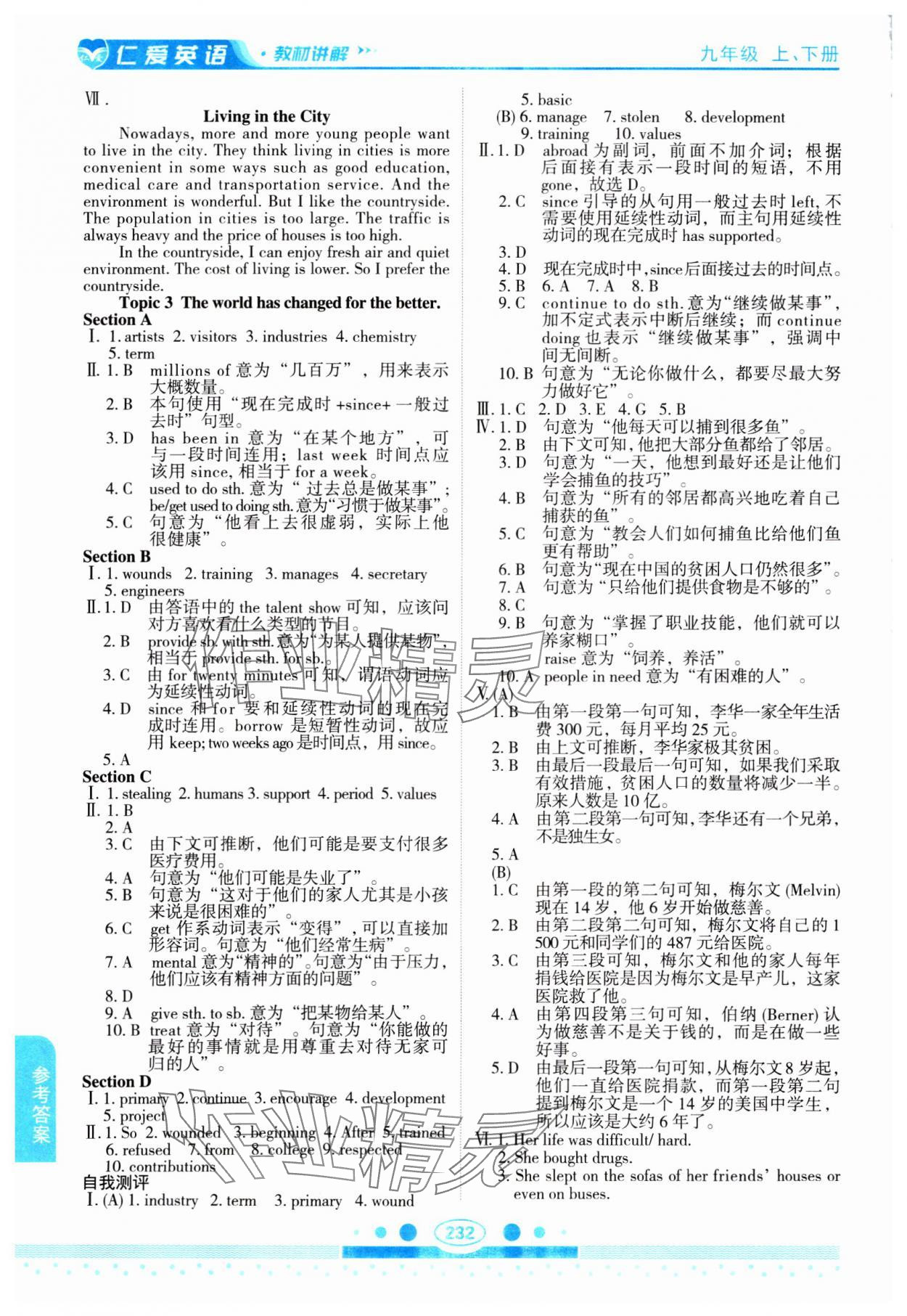 2024年仁愛英語教材講解九年級(jí)全一冊(cè)仁愛版 參考答案第3頁