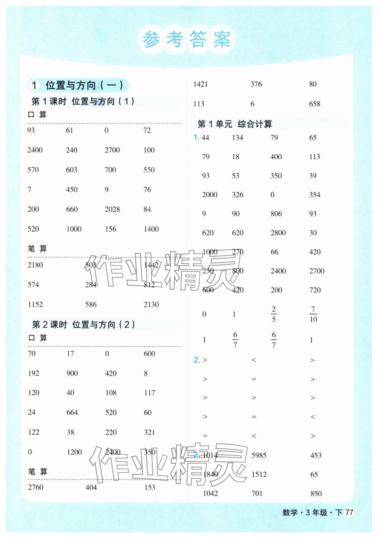 2025年口算天天練天津人民出版社三年級數(shù)學(xué)下冊人教版 第1頁