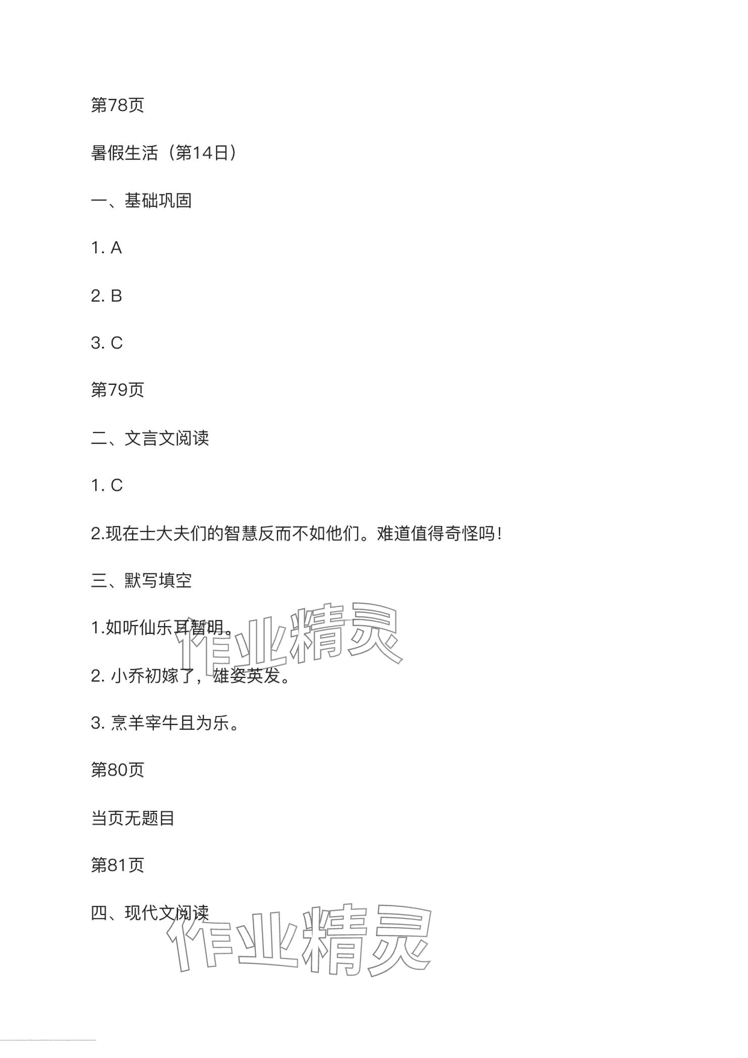 2024年暑假生活電子工業(yè)出版社中職數(shù)學(xué)第一冊(cè)人教版 參考答案第26頁(yè)