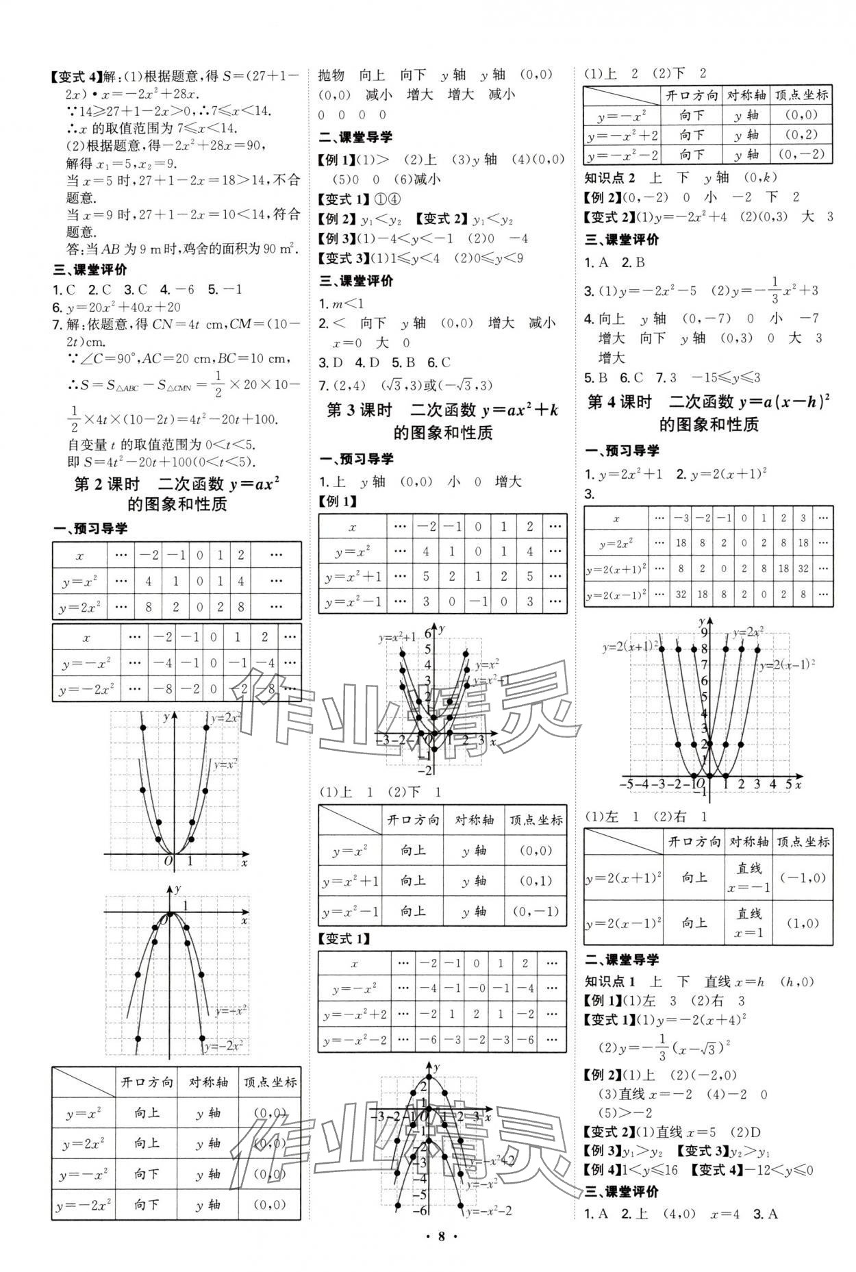 2025年多維導學案九年級數學全一冊人教版 第8頁