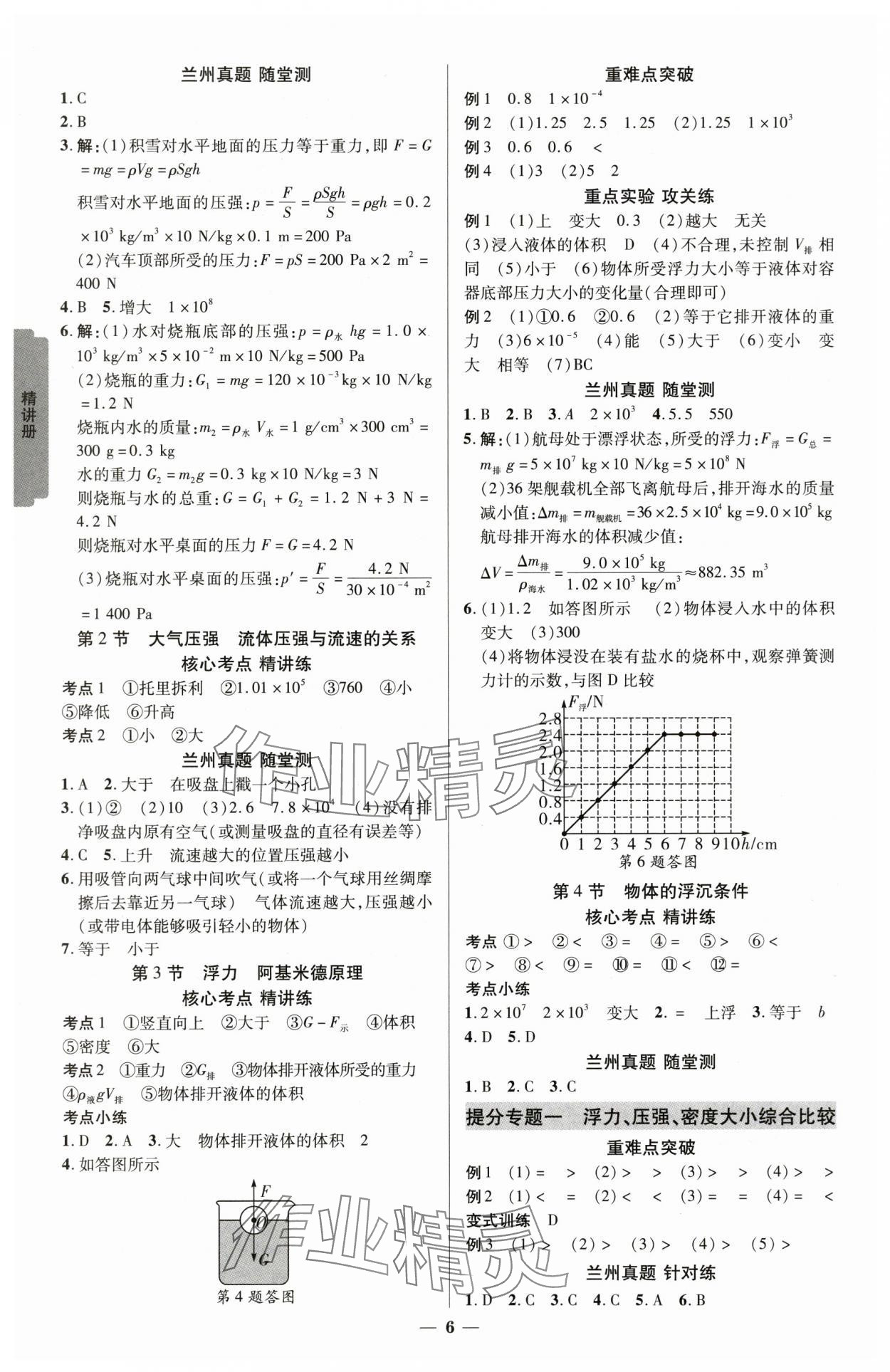 2025年练客中考提优方案物理北师版甘肃专版 参考答案第5页