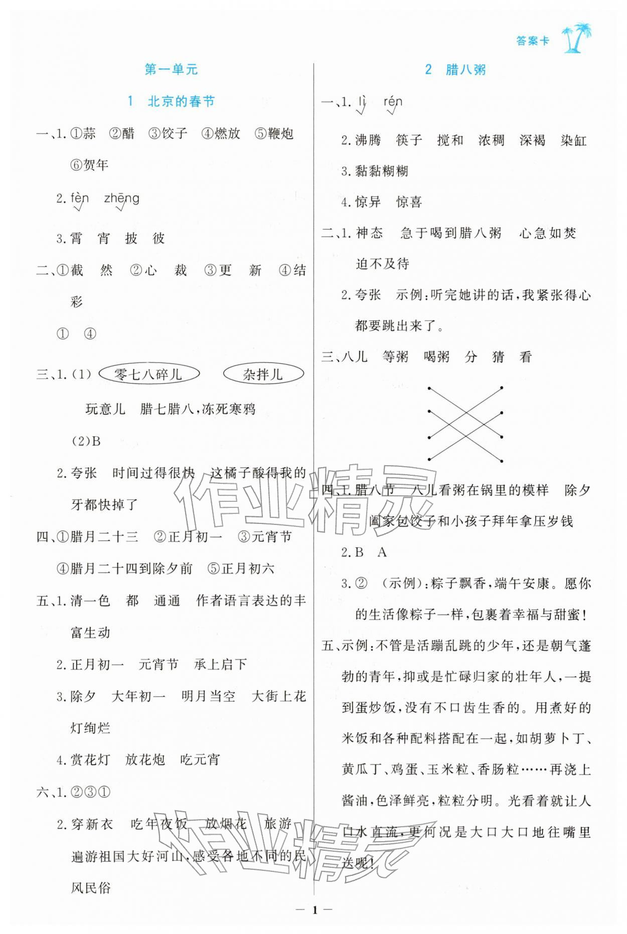 2026年世纪金榜金榜小博士六年级语文下册人教版&nbsp;第1页