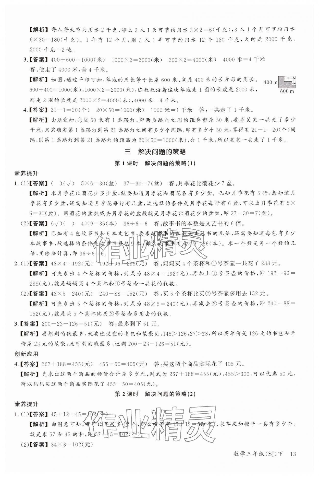 2024年素養(yǎng)天天練三年級(jí)數(shù)學(xué)下冊(cè)蘇教版 參考答案第13頁(yè)