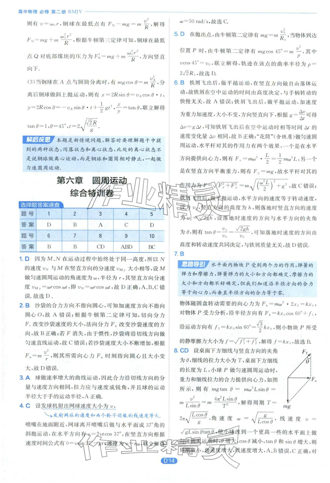 2026年實(shí)驗(yàn)班全優(yōu)檢測卷高中物理必修第二冊人教版&nbsp;第14頁