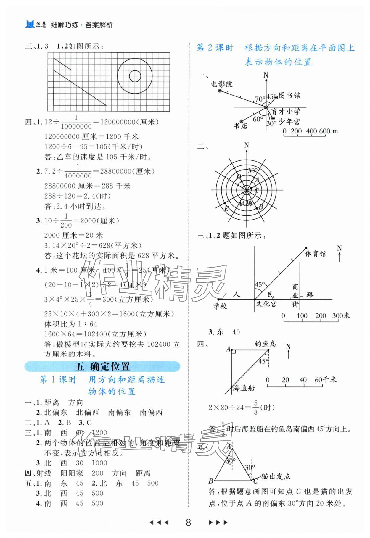 2024年细解巧练六年级数学下册苏教版 参考答案第8页