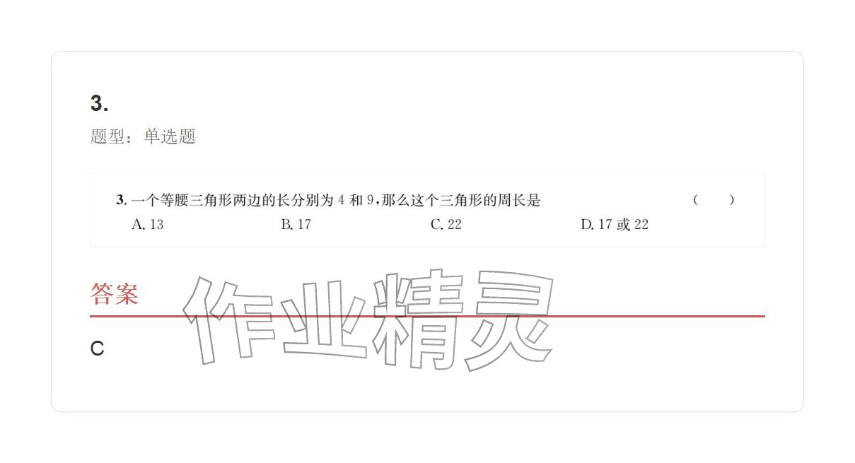 2025年学业水平评价八年级数学上册人教版 参考答案第27页