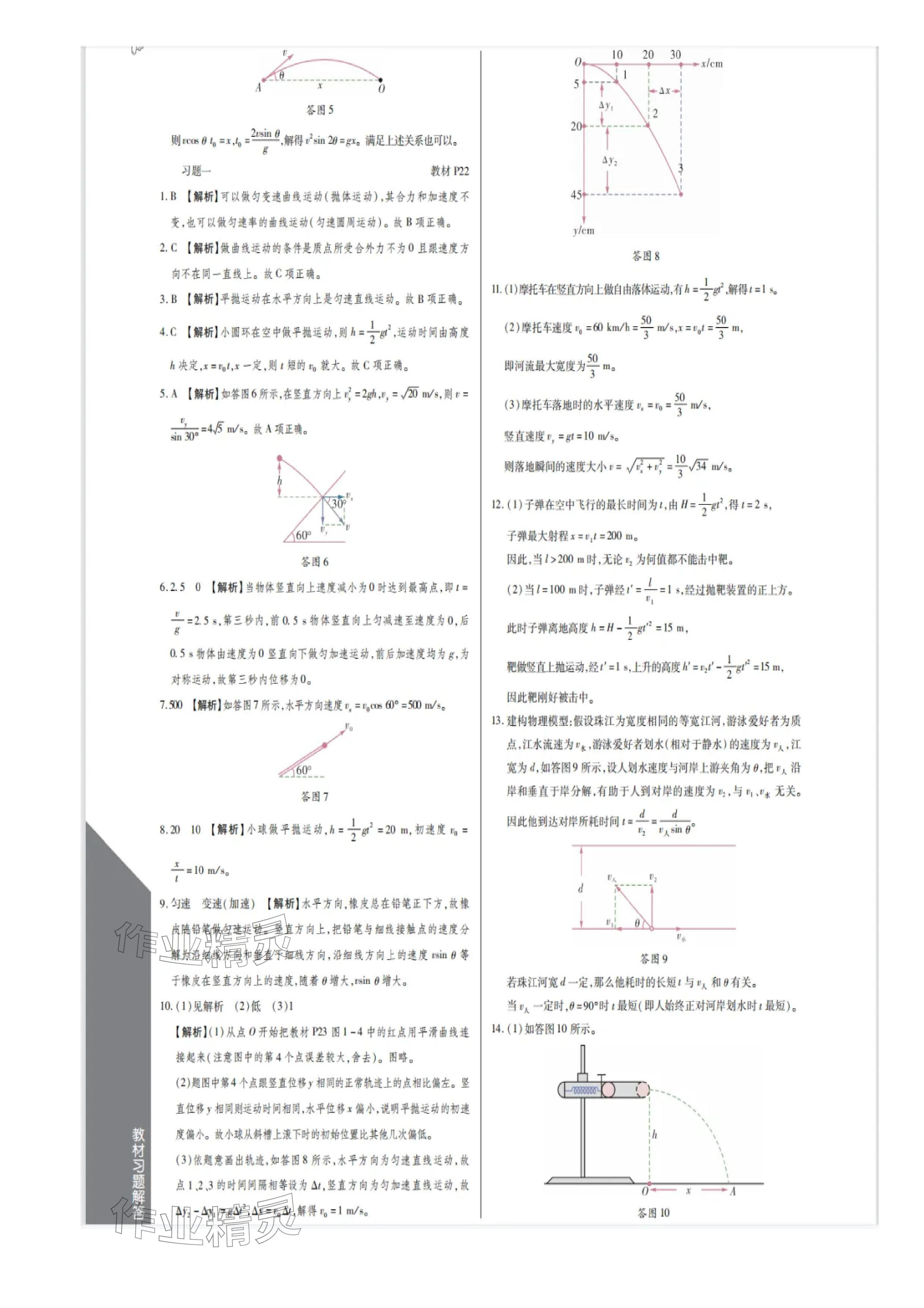 2025年教材课本高中物理必修第二册粤教版 参考答案第2页