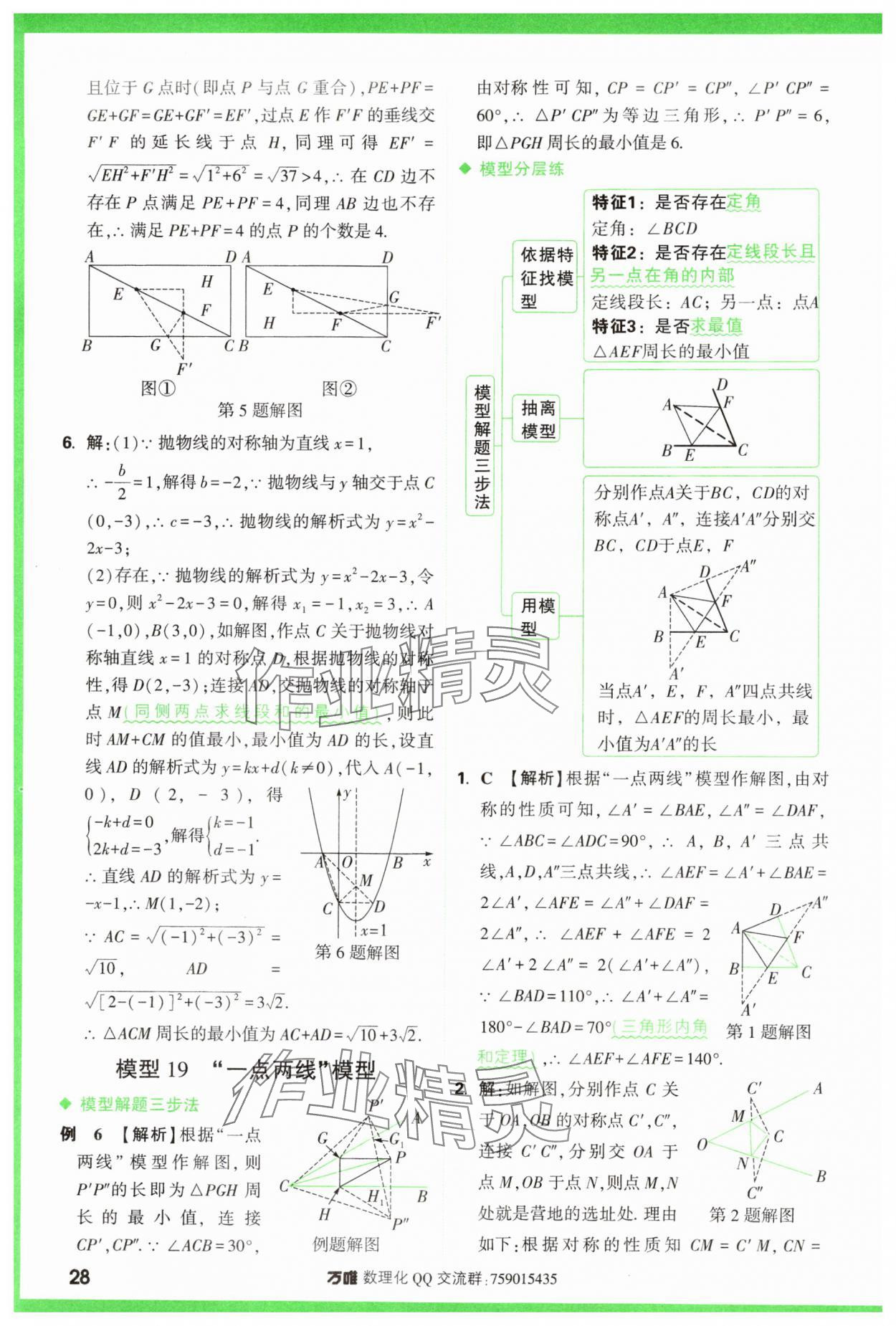 2025年萬唯中考幾何模型數(shù)學 第28頁