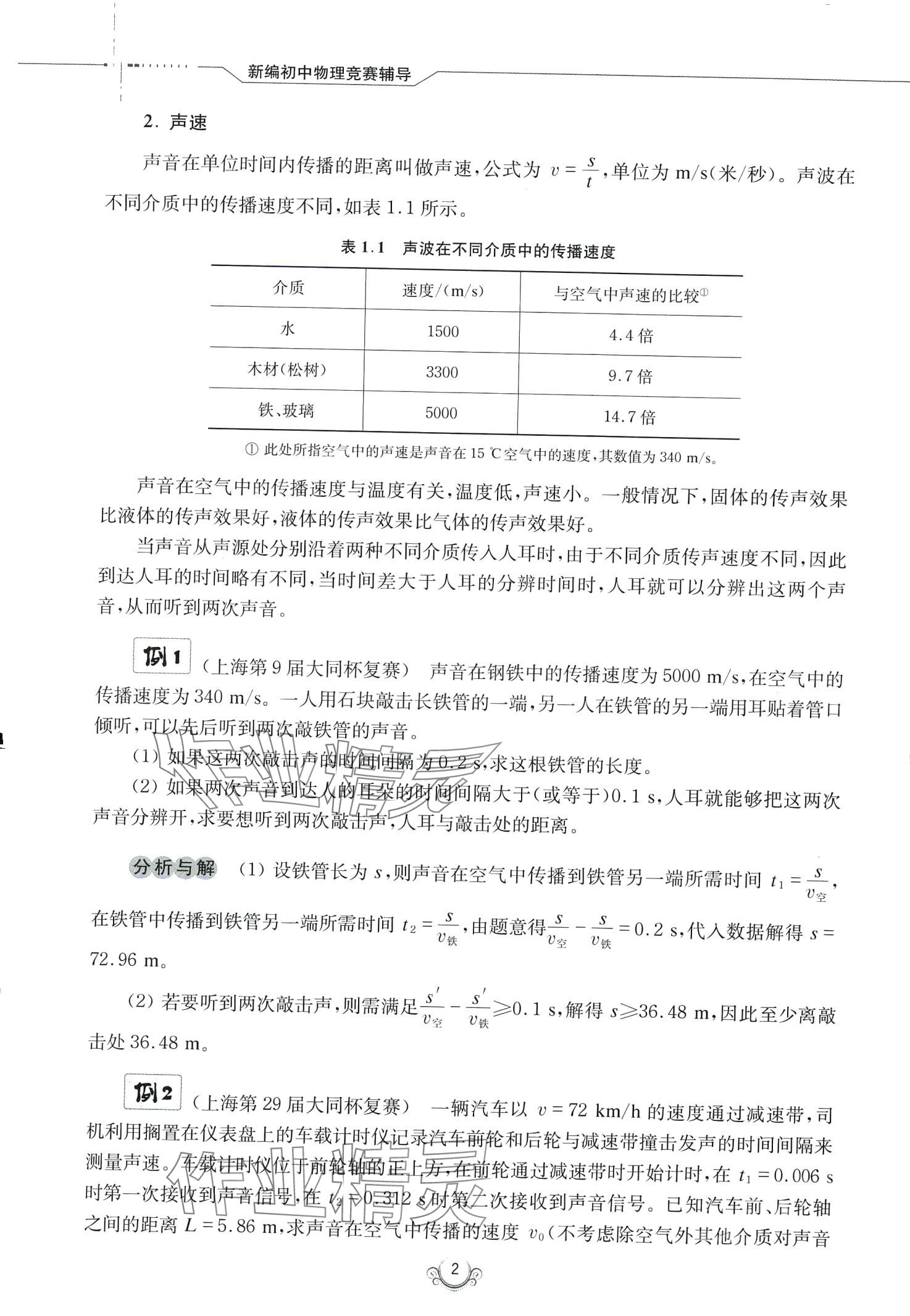 2024年竞赛辅导九年级物理&nbsp;第2页
