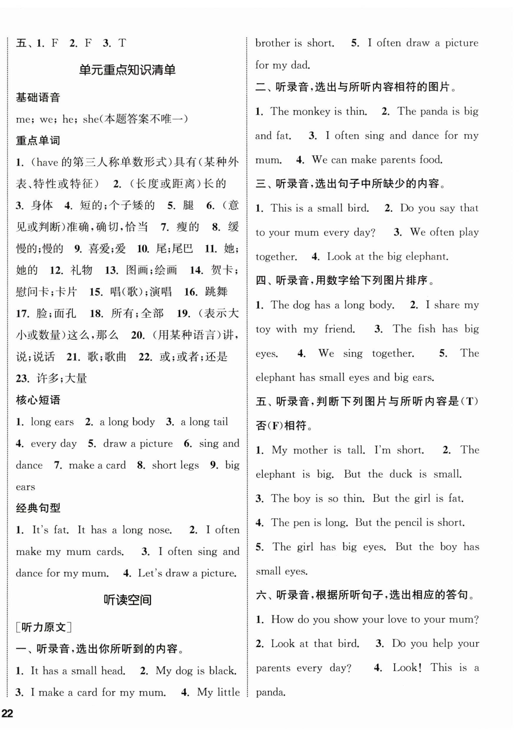 2025年通城学典课时新体验三年级英语下册人教版 参考答案第4页