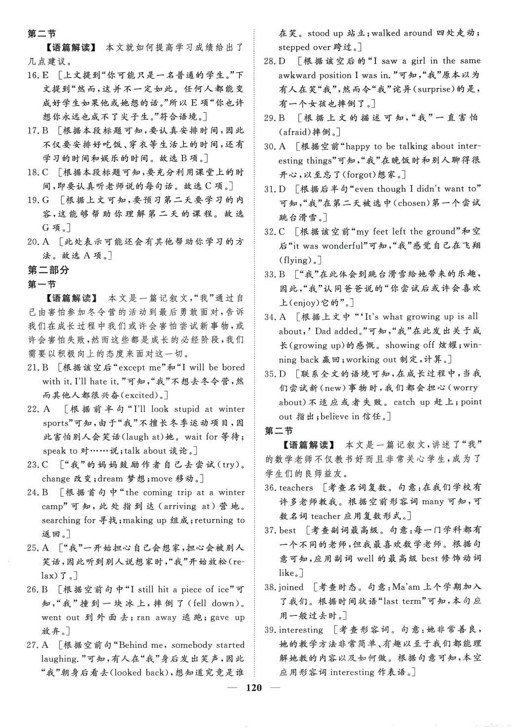 2024年單元滾動(dòng)檢測(cè)卷高中英語(yǔ)必修第一冊(cè) 第8頁(yè)