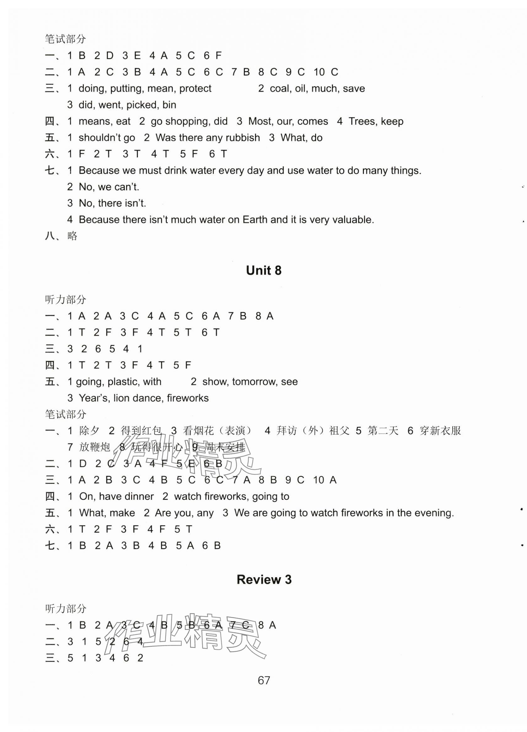 2024年課課練小學(xué)英語(yǔ)活頁(yè)卷六年級(jí)上冊(cè)譯林版 第5頁(yè)