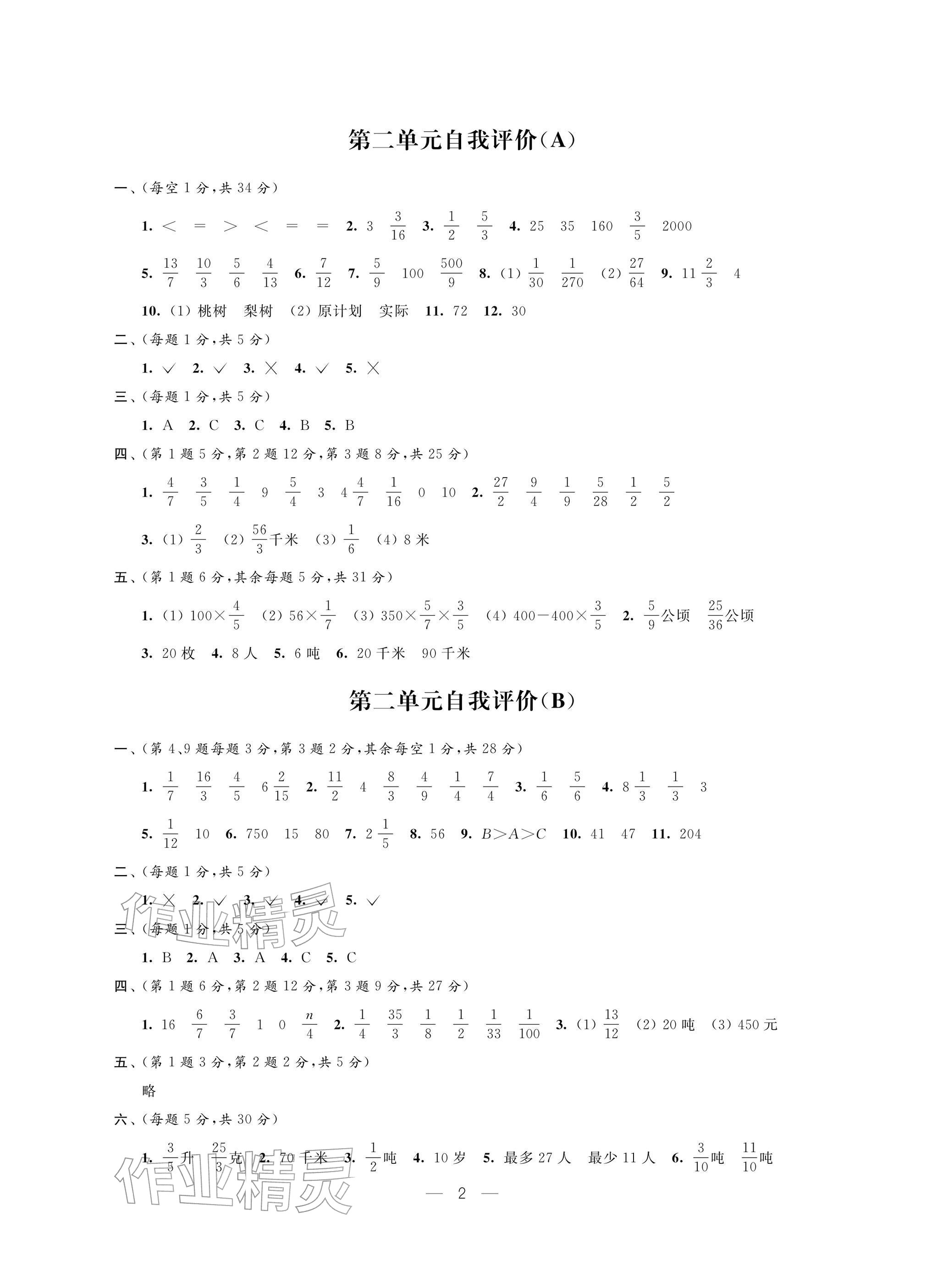 2025年校内巩固六年级数学上册苏教版 参考答案第2页