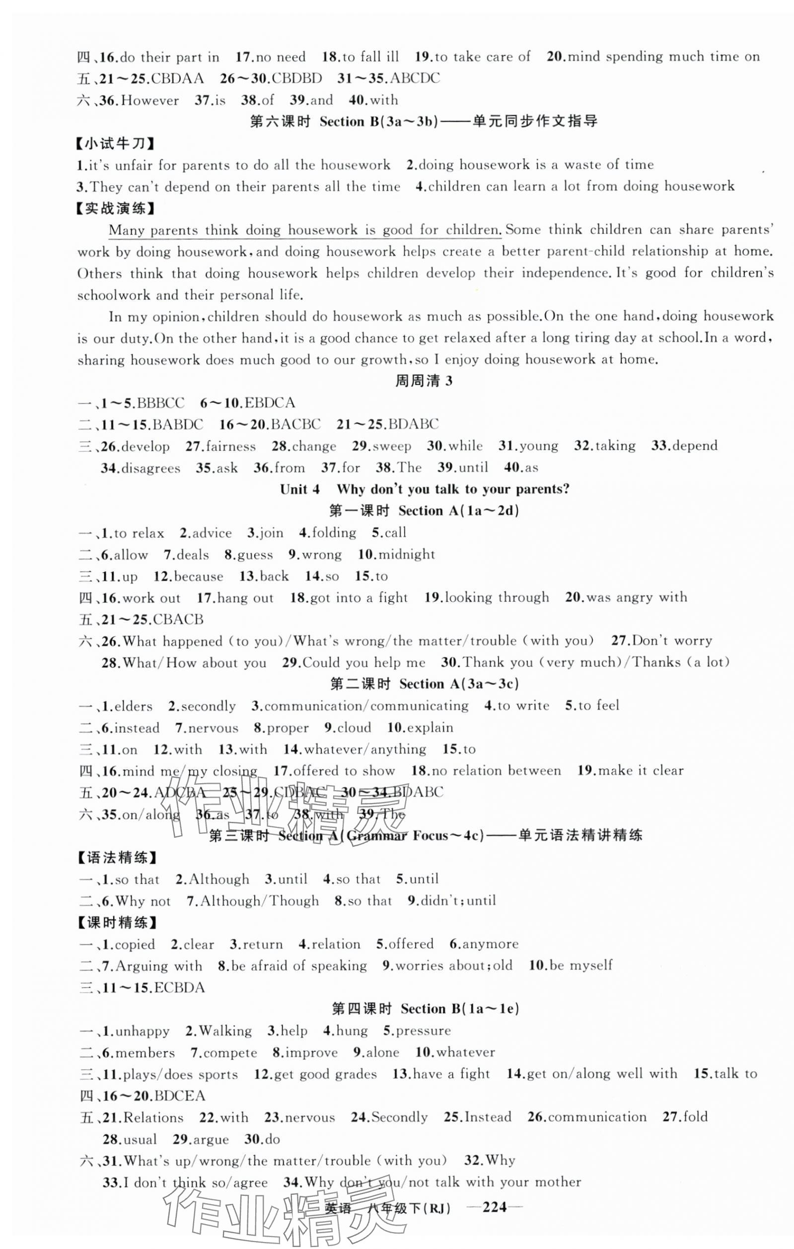 2024年四清導(dǎo)航八年級英語下冊人教版河南專版 第4頁